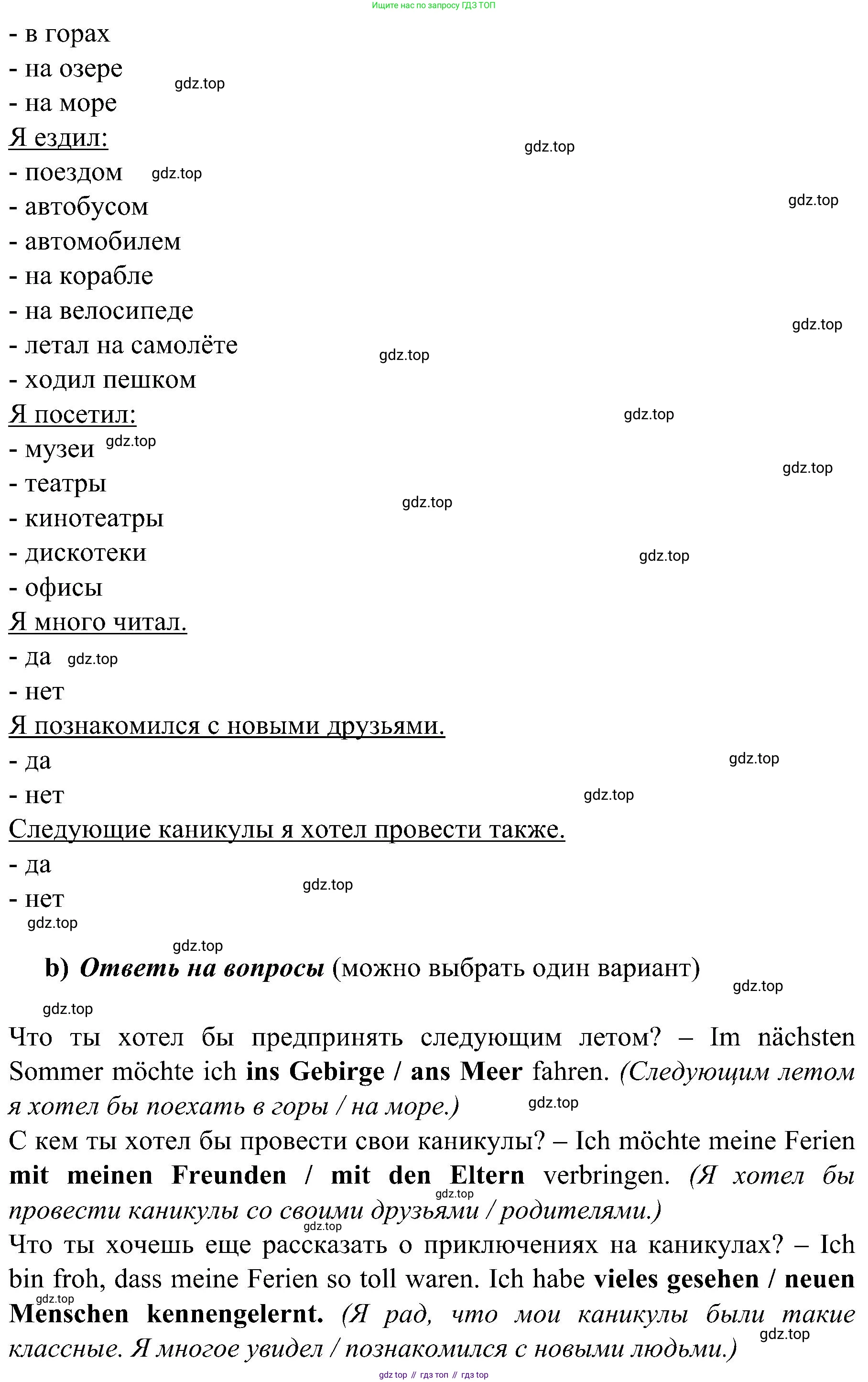 Немецкий язык (Deutsch), 9 класс учебник (lehrbuch), авторы: Бим Инесса Львовна (Bim I), Садомова Людмила Васильевна (Sadomova L), издательство Просвещение, Москва, 2023, бирюзового цвета, страница 13, номер 11, Решение 2023 (продолжение 3)