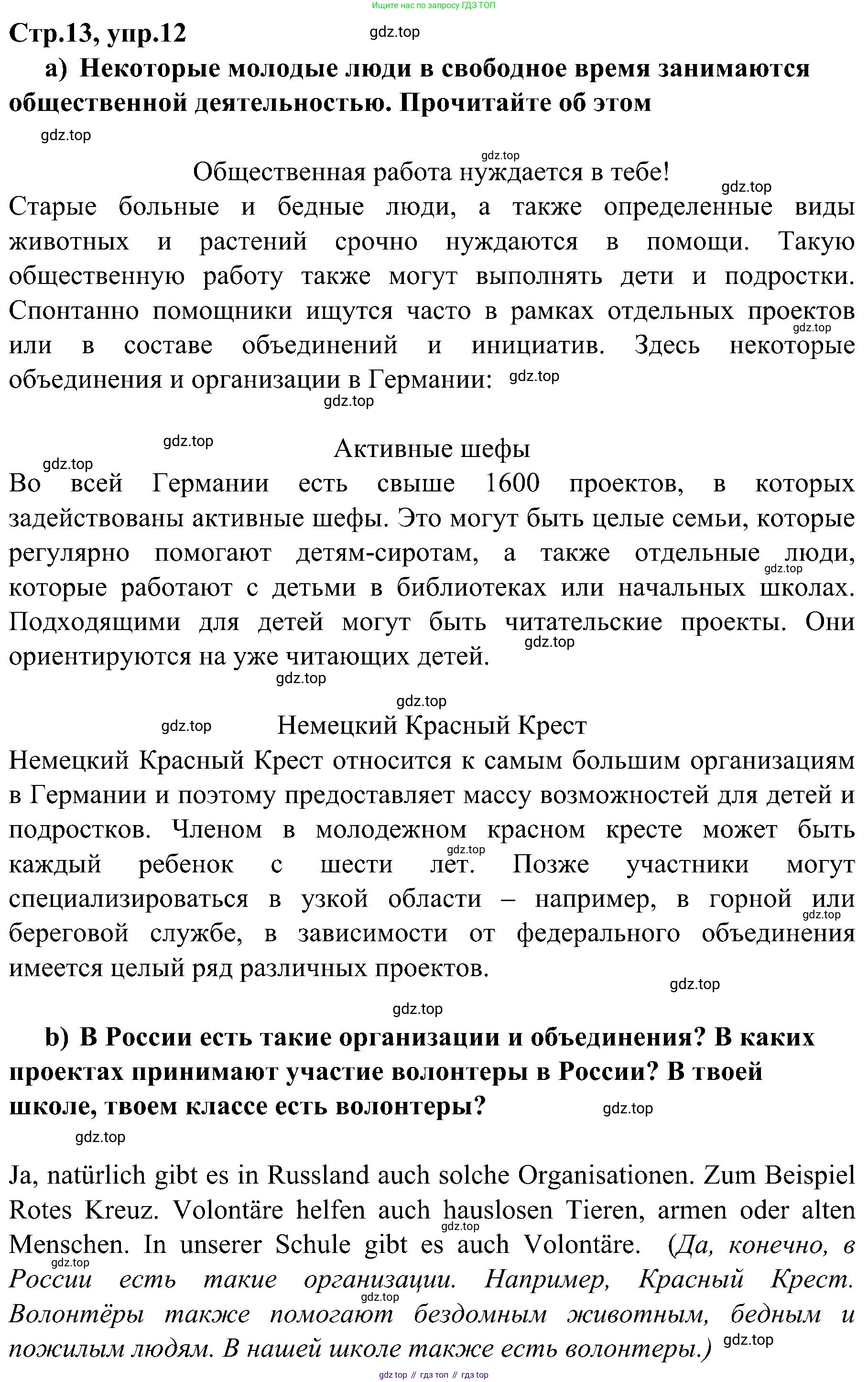 Немецкий язык (Deutsch), 9 класс учебник (lehrbuch), авторы: Бим Инесса Львовна (Bim I), Садомова Людмила Васильевна (Sadomova L), издательство Просвещение, Москва, 2023, бирюзового цвета, страница 13, номер 12, Решение 2023