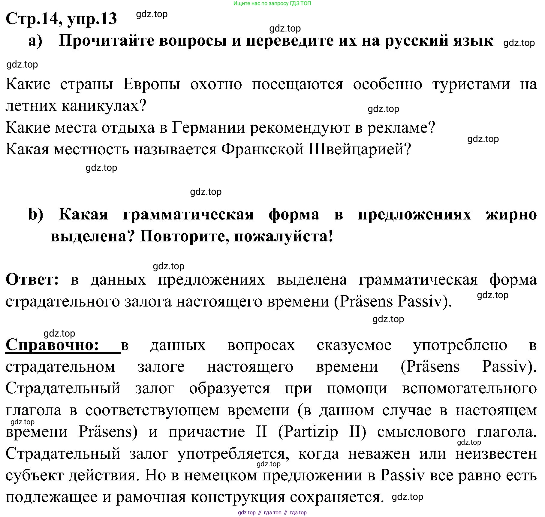 Немецкий язык (Deutsch), 9 класс учебник (lehrbuch), авторы: Бим Инесса Львовна (Bim I), Садомова Людмила Васильевна (Sadomova L), издательство Просвещение, Москва, 2023, бирюзового цвета, страница 14, номер 13, Решение 2023