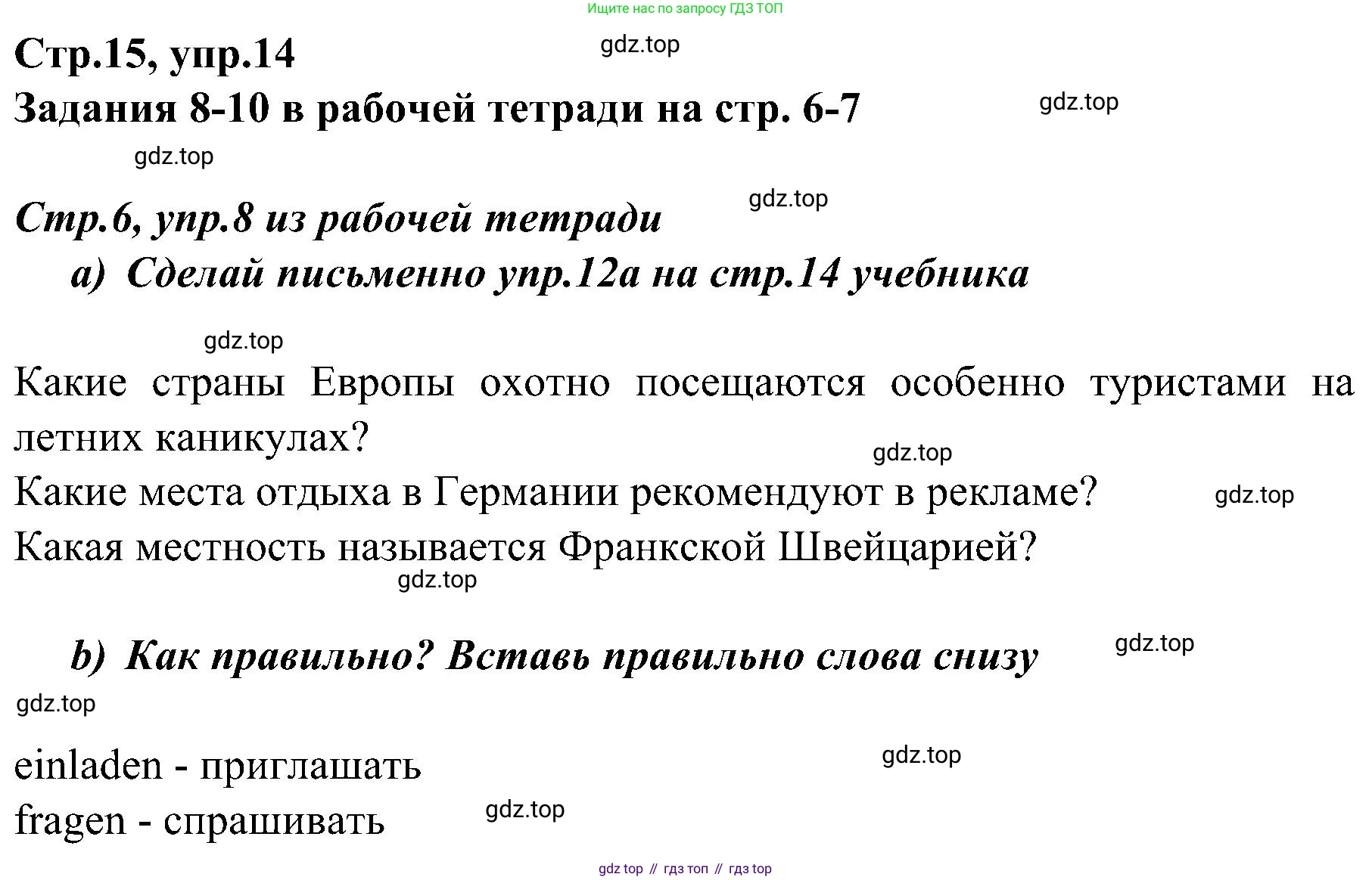 Немецкий язык (Deutsch), 9 класс учебник (lehrbuch), авторы: Бим Инесса Львовна (Bim I), Садомова Людмила Васильевна (Sadomova L), издательство Просвещение, Москва, 2023, бирюзового цвета, страница 14, номер 14, Решение 2023