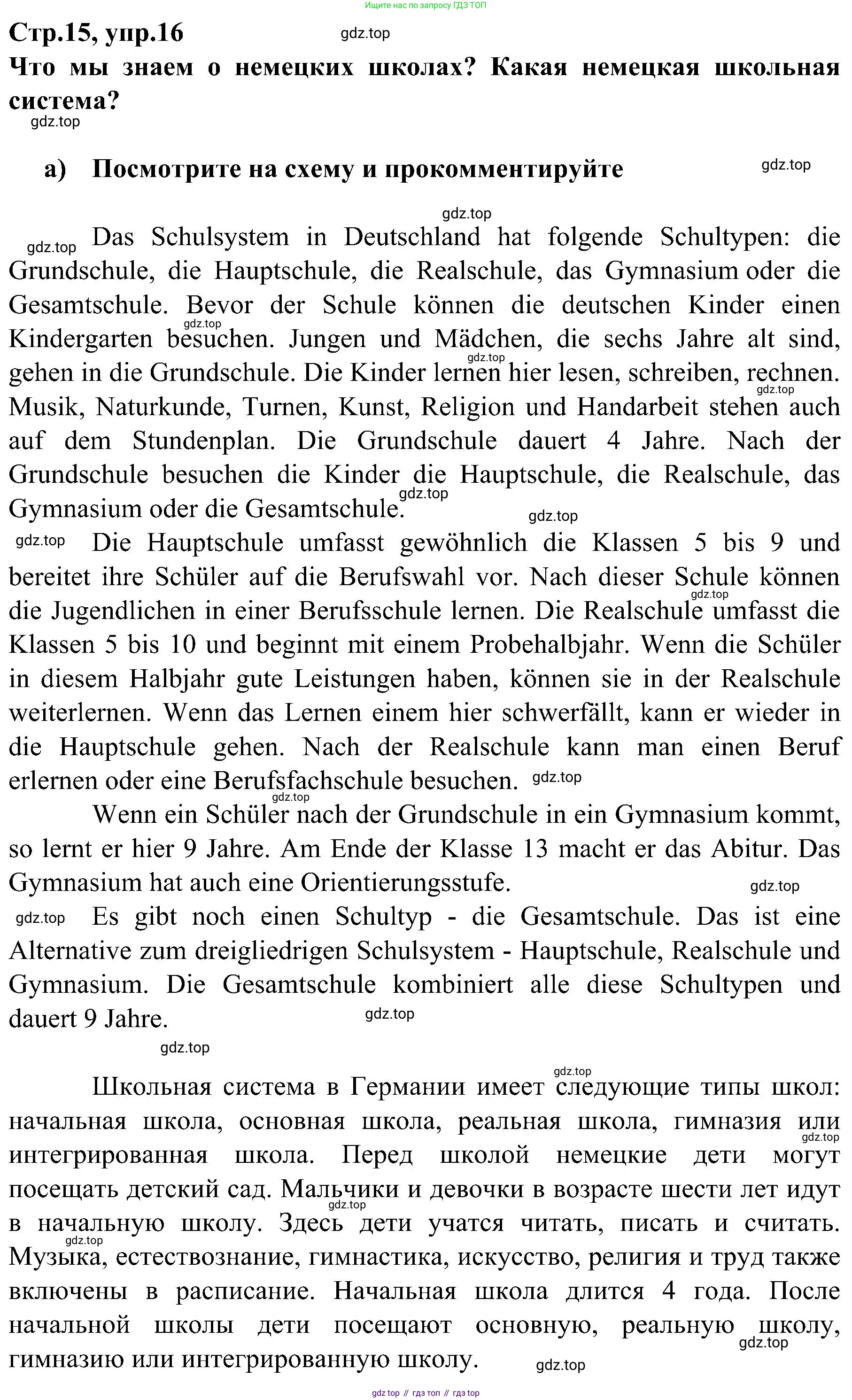 Немецкий язык (Deutsch), 9 класс учебник (lehrbuch), авторы: Бим Инесса Львовна (Bim I), Садомова Людмила Васильевна (Sadomova L), издательство Просвещение, Москва, 2023, бирюзового цвета, страница 15, номер 16, Решение 2023