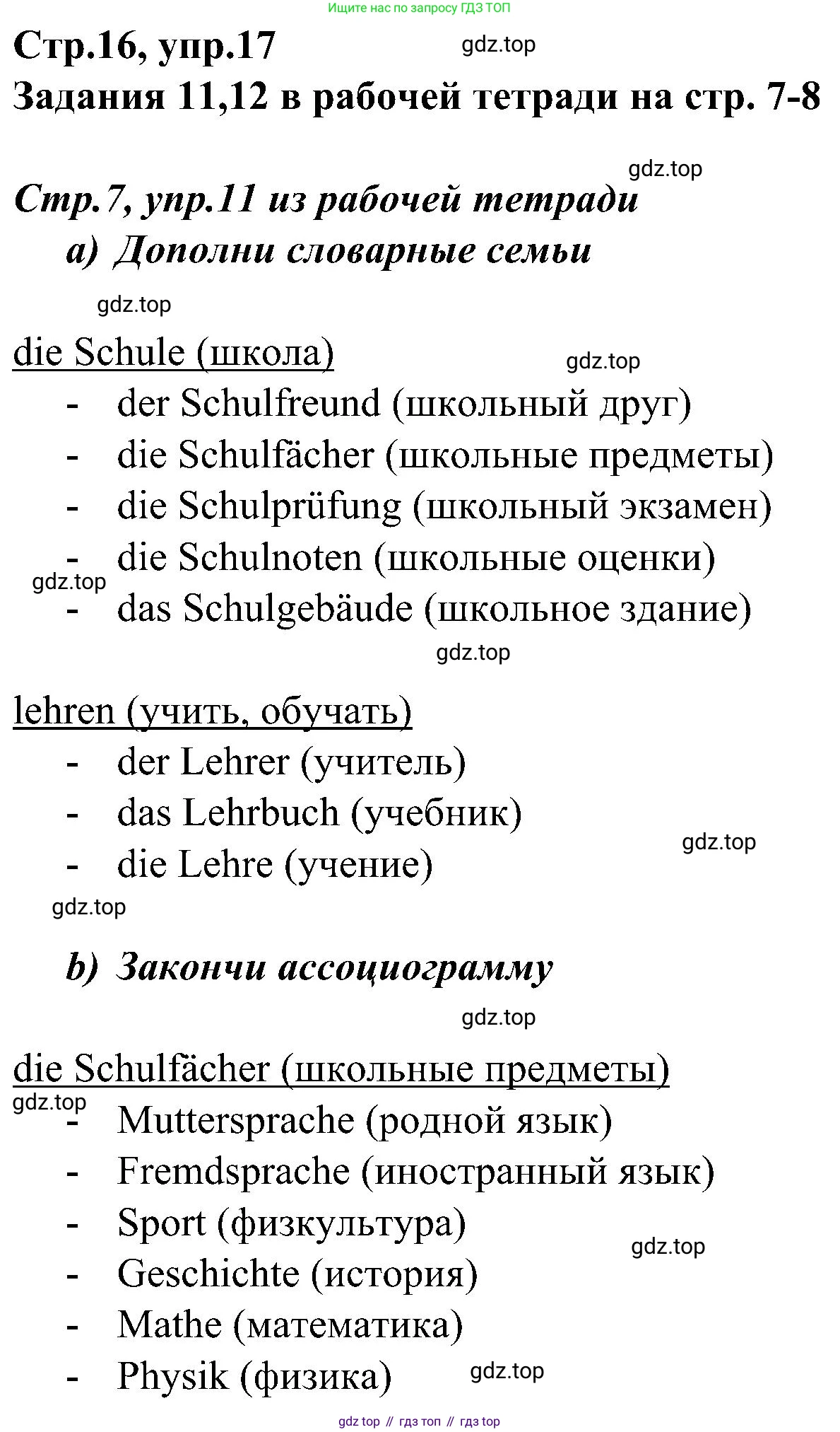Немецкий язык (Deutsch), 9 класс учебник (lehrbuch), авторы: Бим Инесса Львовна (Bim I), Садомова Людмила Васильевна (Sadomova L), издательство Просвещение, Москва, 2023, бирюзового цвета, страница 16, номер 17, Решение 2023