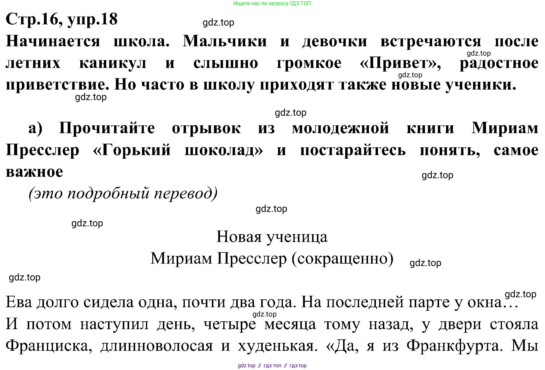 Немецкий язык (Deutsch), 9 класс учебник (lehrbuch), авторы: Бим Инесса Львовна (Bim I), Садомова Людмила Васильевна (Sadomova L), издательство Просвещение, Москва, 2023, бирюзового цвета, страница 16, номер 18, Решение 2023