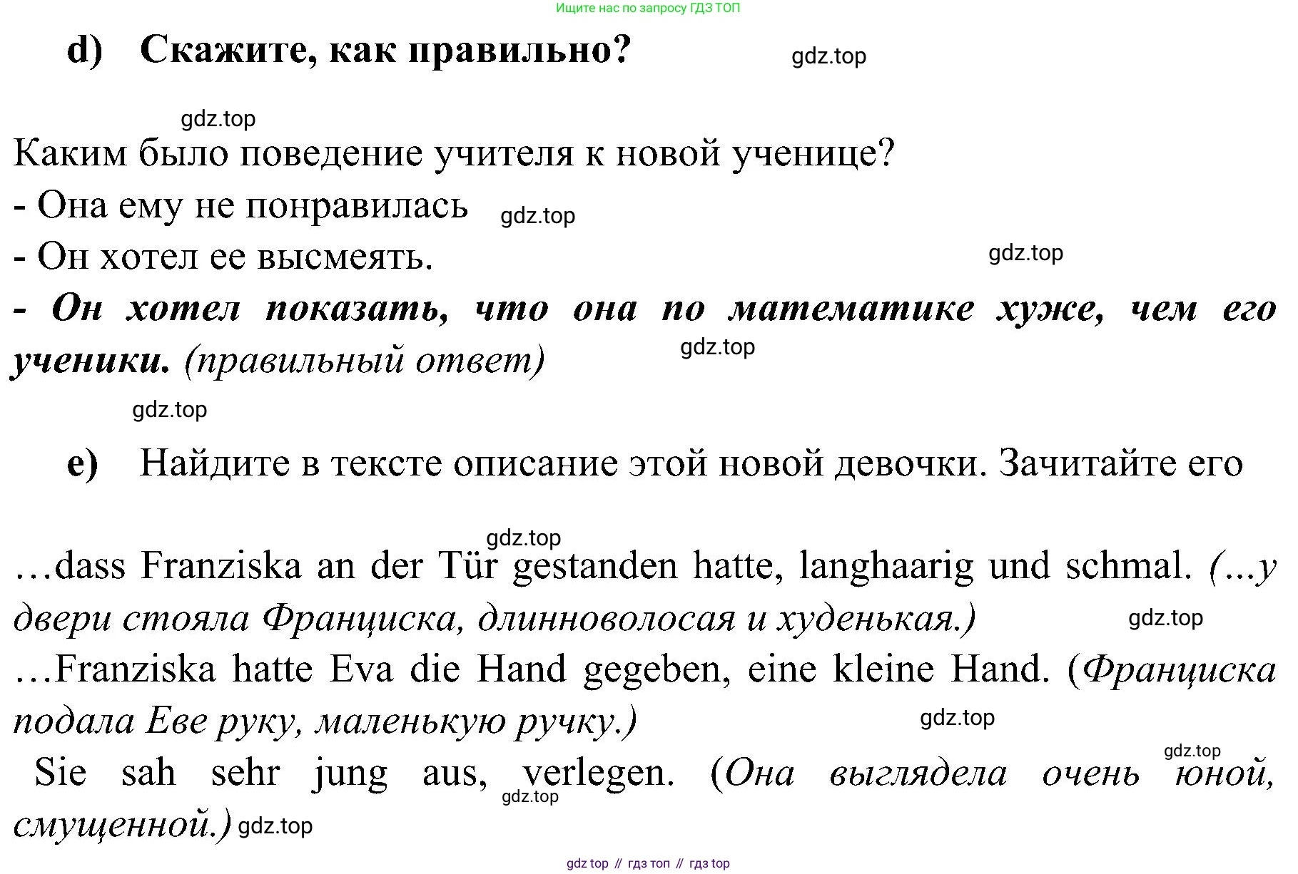Немецкий язык (Deutsch), 9 класс учебник (lehrbuch), авторы: Бим Инесса Львовна (Bim I), Садомова Людмила Васильевна (Sadomova L), издательство Просвещение, Москва, 2023, бирюзового цвета, страница 16, номер 18, Решение 2023 (продолжение 3)