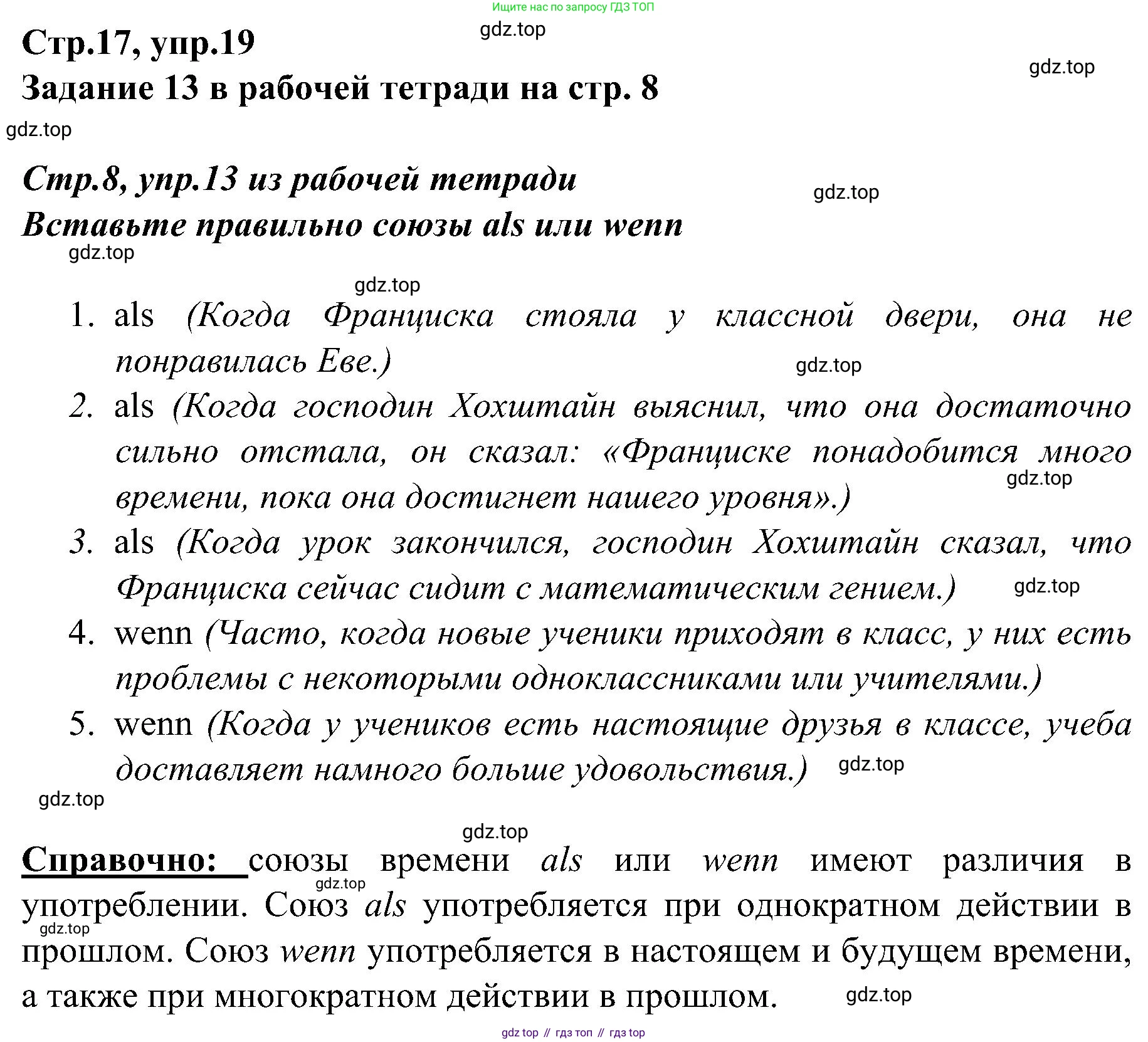 Немецкий язык (Deutsch), 9 класс учебник (lehrbuch), авторы: Бим Инесса Львовна (Bim I), Садомова Людмила Васильевна (Sadomova L), издательство Просвещение, Москва, 2023, бирюзового цвета, страница 17, номер 19, Решение 2023