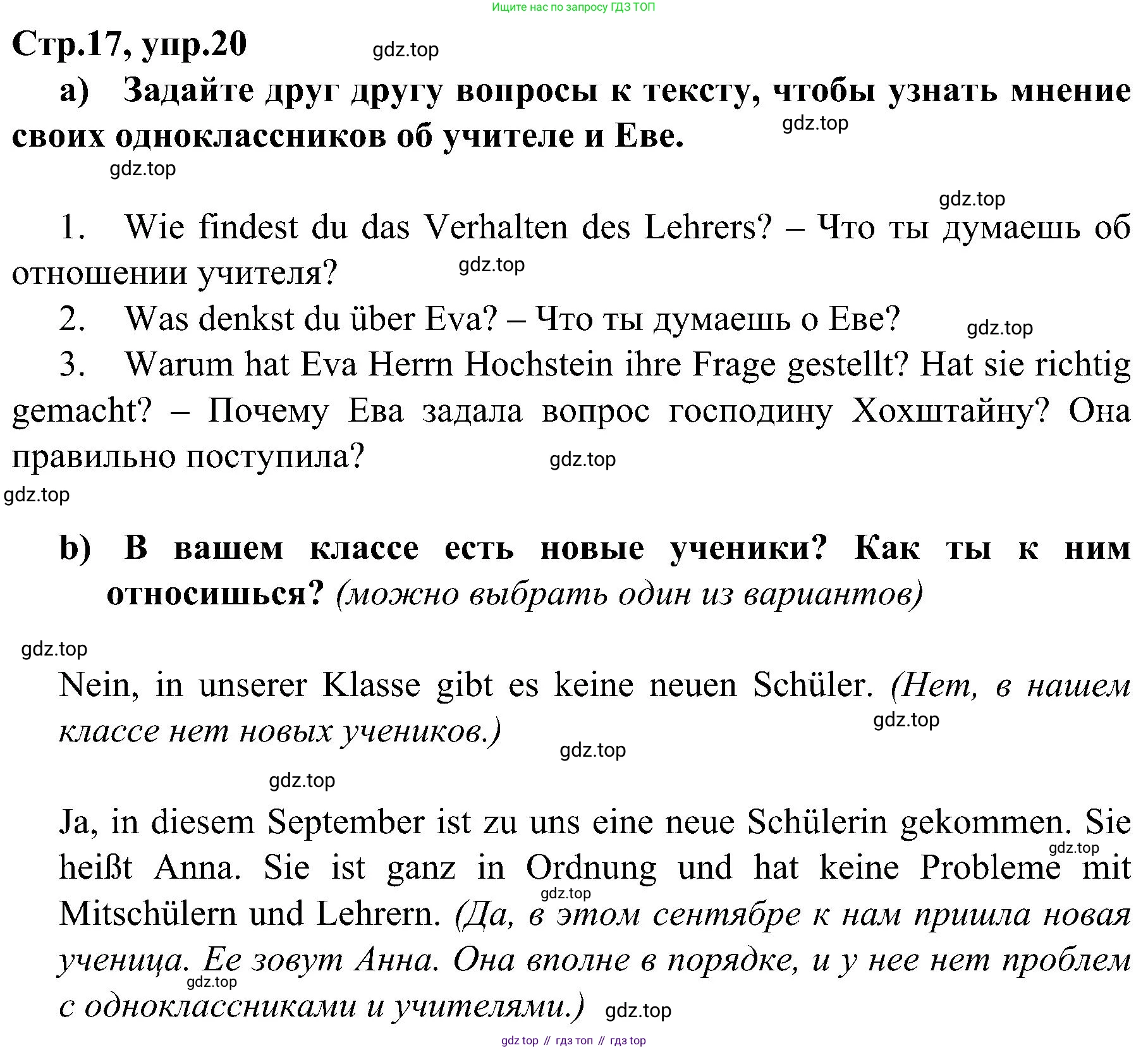 Немецкий язык (Deutsch), 9 класс учебник (lehrbuch), авторы: Бим Инесса Львовна (Bim I), Садомова Людмила Васильевна (Sadomova L), издательство Просвещение, Москва, 2023, бирюзового цвета, страница 17, номер 20, Решение 2023