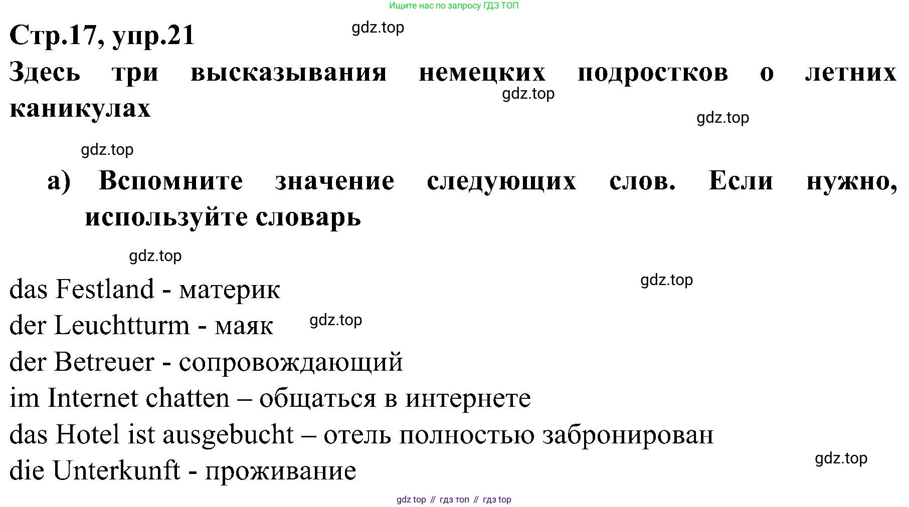Немецкий язык (Deutsch), 9 класс учебник (lehrbuch), авторы: Бим Инесса Львовна (Bim I), Садомова Людмила Васильевна (Sadomova L), издательство Просвещение, Москва, 2023, бирюзового цвета, страница 17, номер 21, Решение 2023