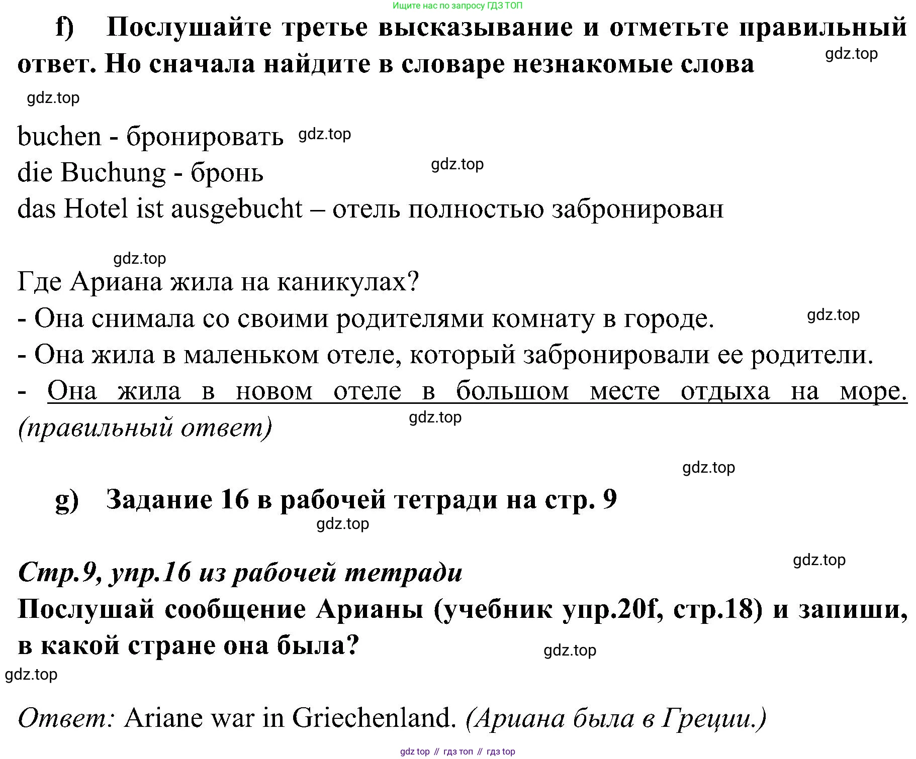 Немецкий язык (Deutsch), 9 класс учебник (lehrbuch), авторы: Бим Инесса Львовна (Bim I), Садомова Людмила Васильевна (Sadomova L), издательство Просвещение, Москва, 2023, бирюзового цвета, страница 17, номер 21, Решение 2023 (продолжение 3)