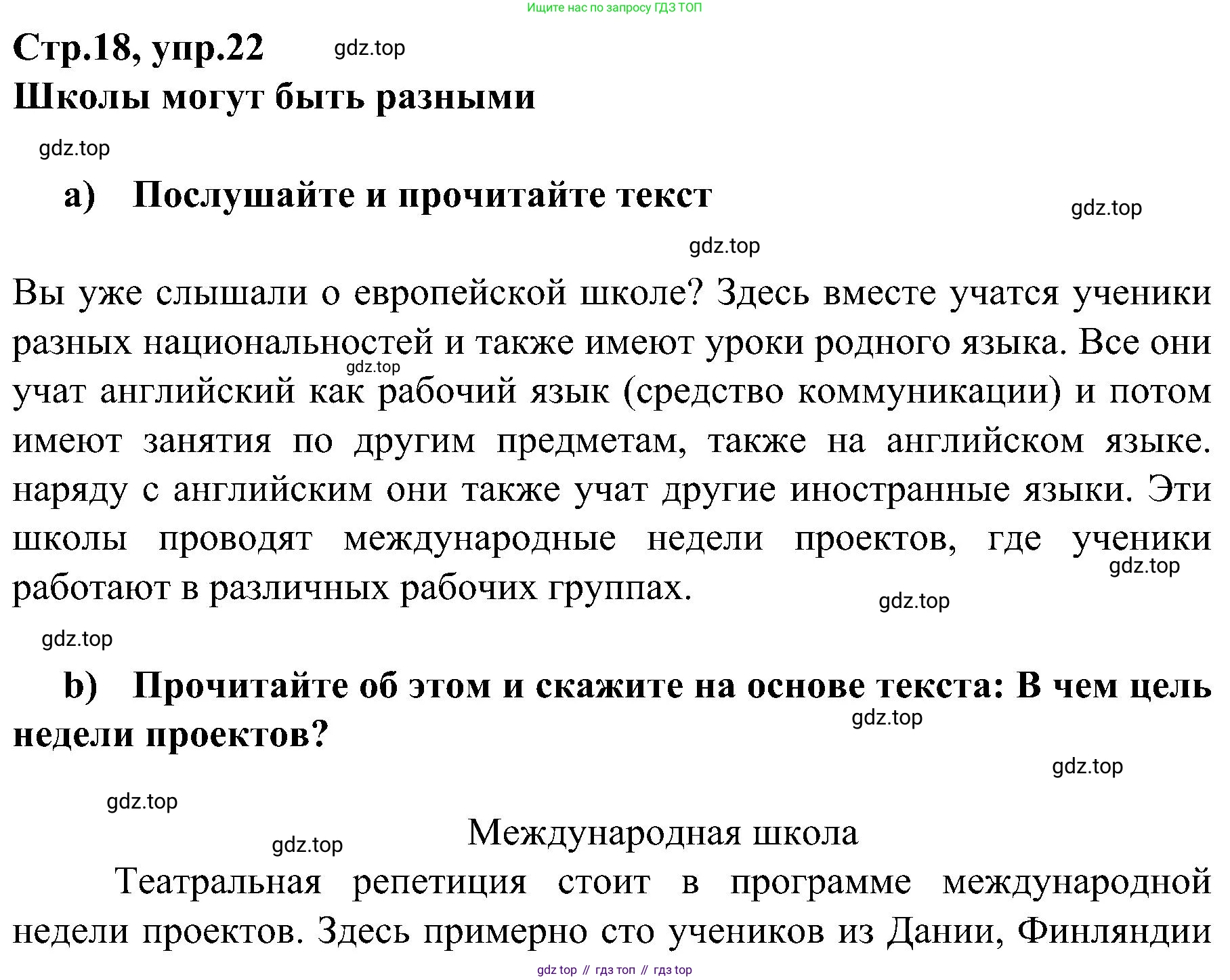Немецкий язык (Deutsch), 9 класс учебник (lehrbuch), авторы: Бим Инесса Львовна (Bim I), Садомова Людмила Васильевна (Sadomova L), издательство Просвещение, Москва, 2023, бирюзового цвета, страница 18, номер 22, Решение 2023