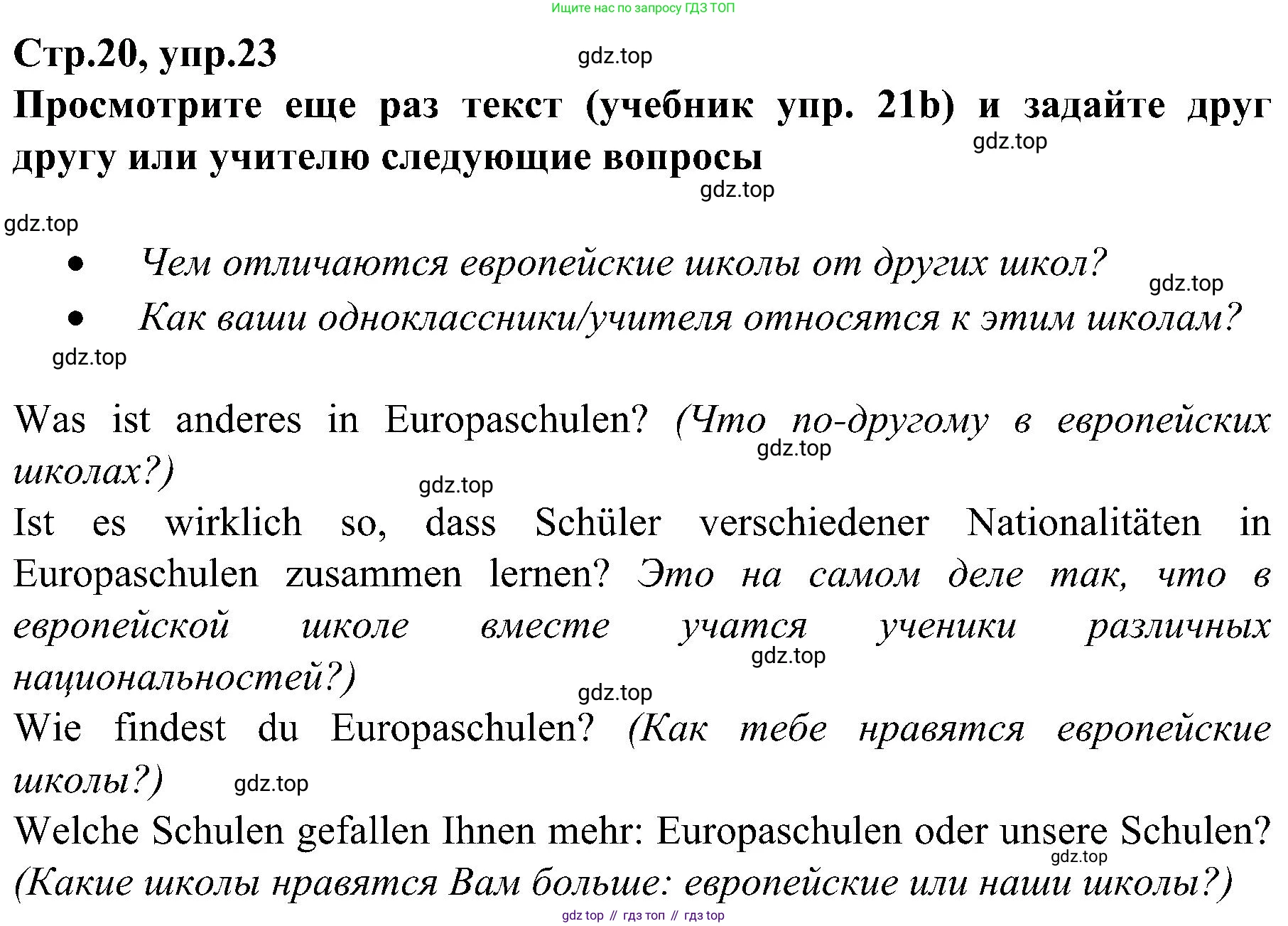 Немецкий язык (Deutsch), 9 класс учебник (lehrbuch), авторы: Бим Инесса Львовна (Bim I), Садомова Людмила Васильевна (Sadomova L), издательство Просвещение, Москва, 2023, бирюзового цвета, страница 20, номер 23, Решение 2023