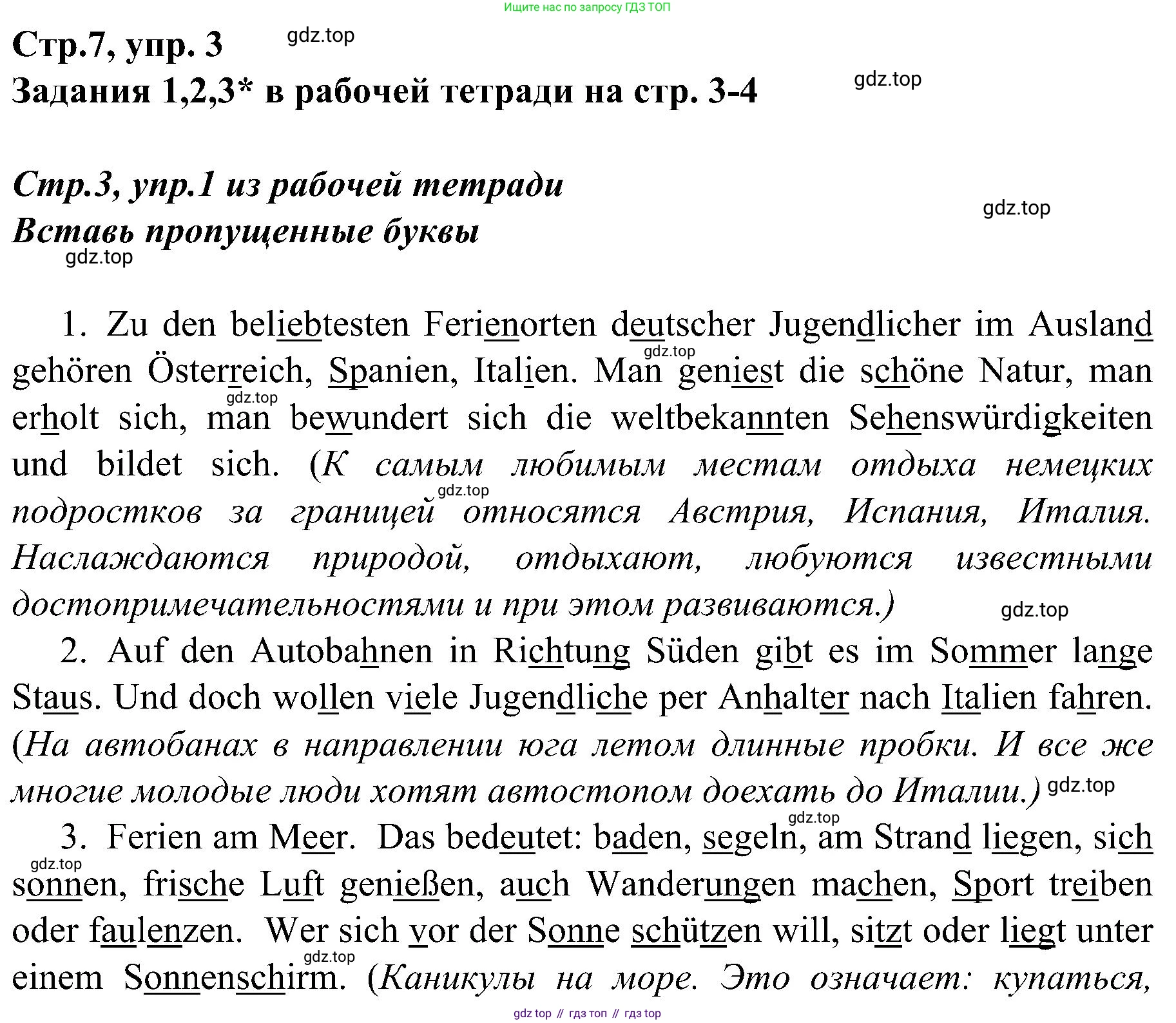 Немецкий язык (Deutsch), 9 класс учебник (lehrbuch), авторы: Бим Инесса Львовна (Bim I), Садомова Людмила Васильевна (Sadomova L), издательство Просвещение, Москва, 2023, бирюзового цвета, страница 7, номер 3, Решение 2023