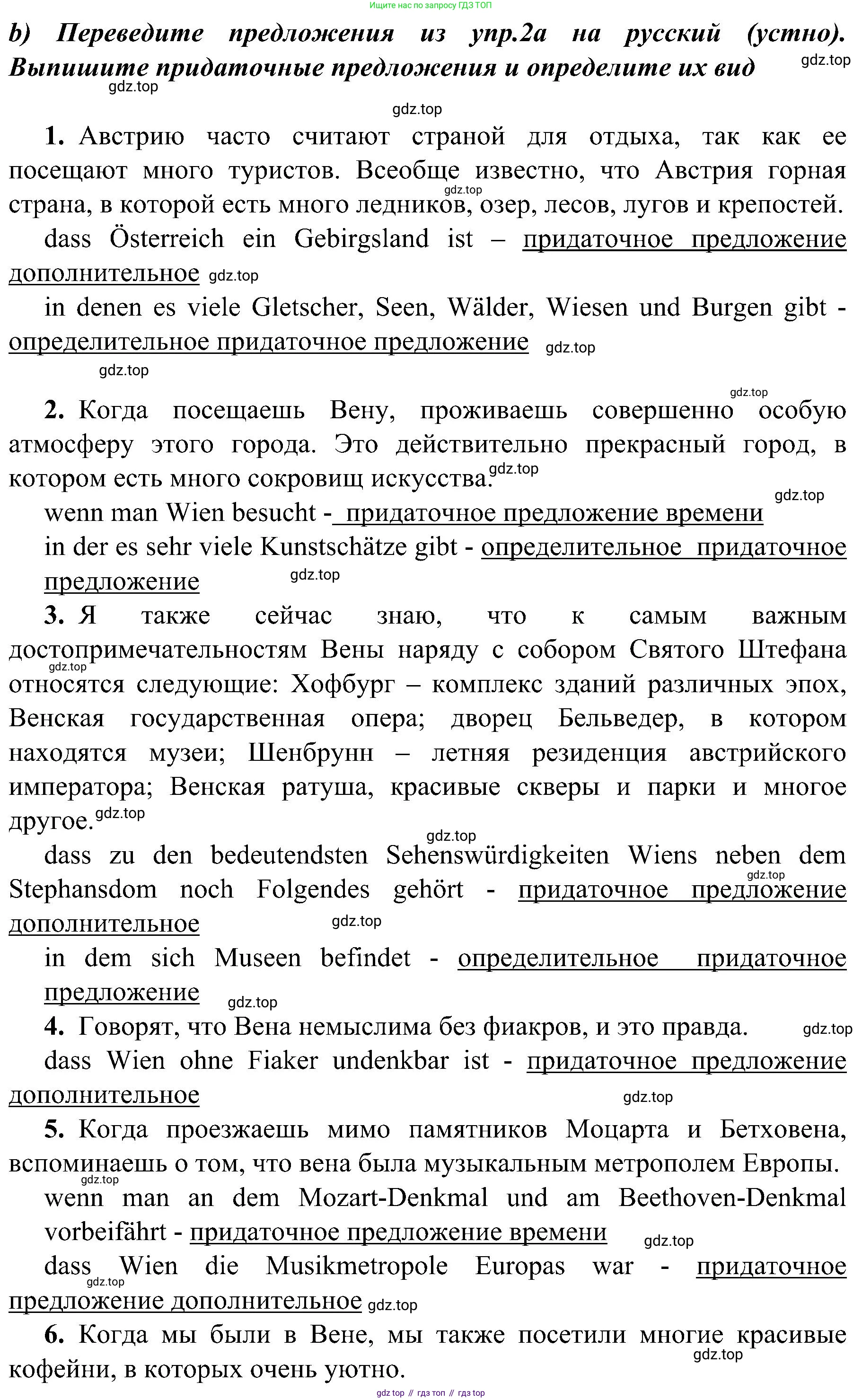 Немецкий язык (Deutsch), 9 класс учебник (lehrbuch), авторы: Бим Инесса Львовна (Bim I), Садомова Людмила Васильевна (Sadomova L), издательство Просвещение, Москва, 2023, бирюзового цвета, страница 7, номер 3, Решение 2023 (продолжение 3)