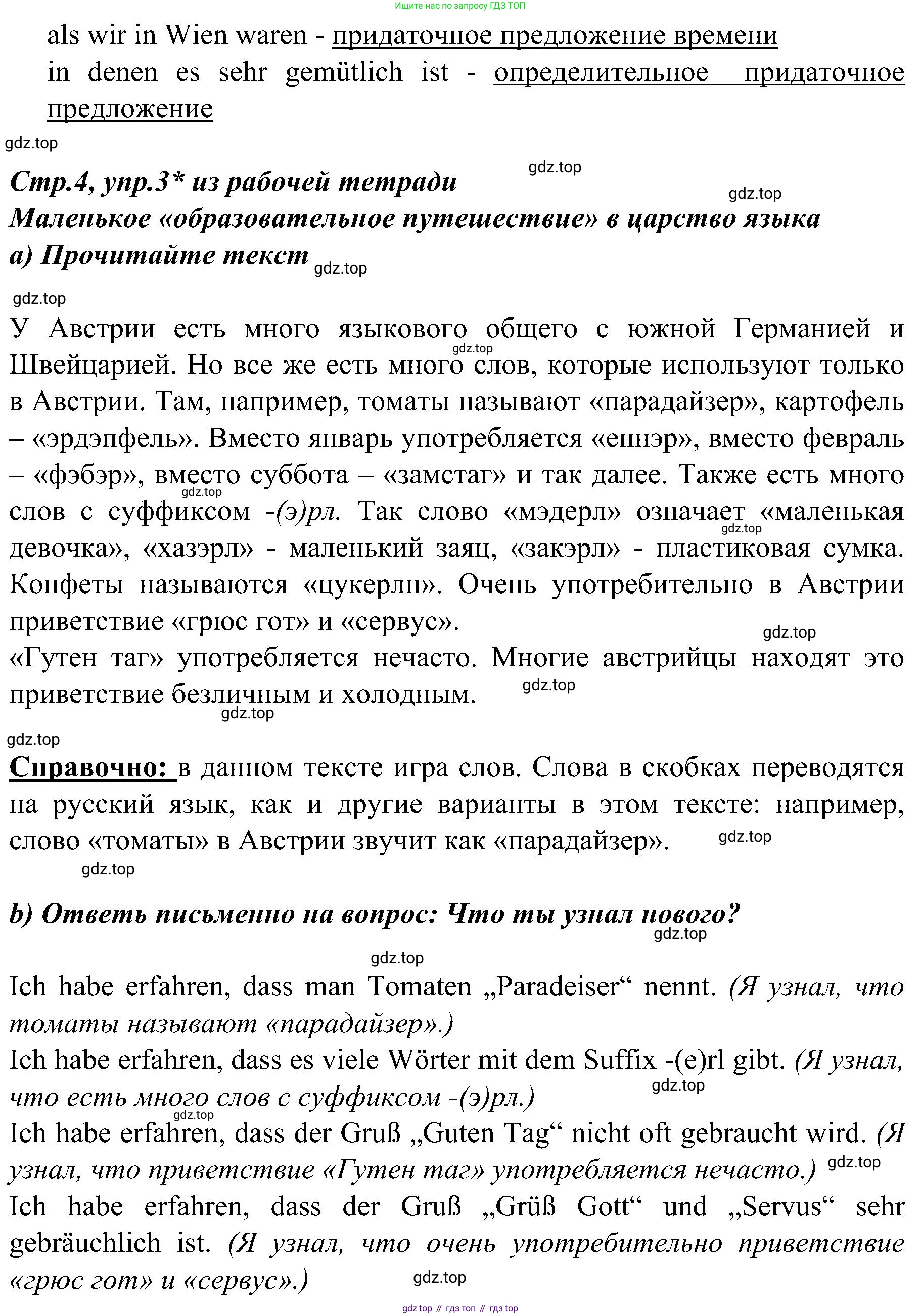 Немецкий язык (Deutsch), 9 класс учебник (lehrbuch), авторы: Бим Инесса Львовна (Bim I), Садомова Людмила Васильевна (Sadomova L), издательство Просвещение, Москва, 2023, бирюзового цвета, страница 7, номер 3, Решение 2023 (продолжение 4)