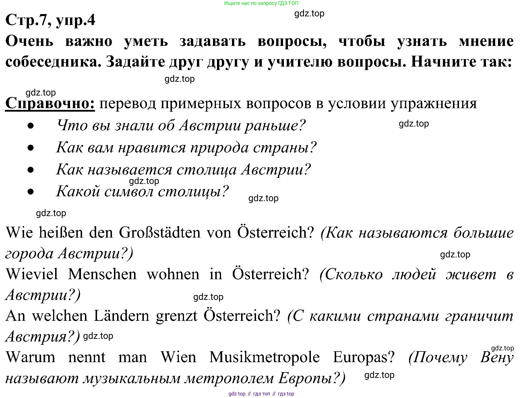 Немецкий язык (Deutsch), 9 класс учебник (lehrbuch), авторы: Бим Инесса Львовна (Bim I), Садомова Людмила Васильевна (Sadomova L), издательство Просвещение, Москва, 2023, бирюзового цвета, страница 7, номер 4, Решение 2023