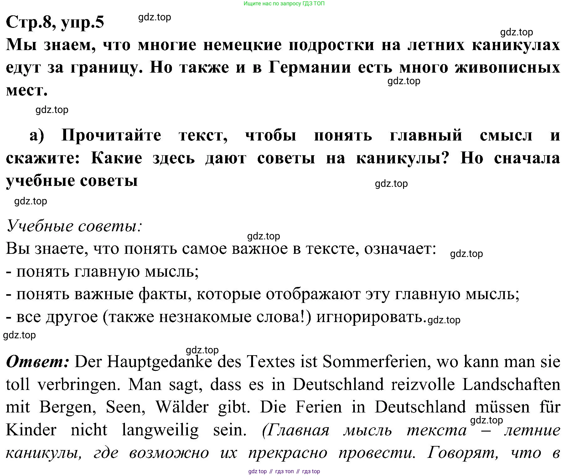 Немецкий язык (Deutsch), 9 класс учебник (lehrbuch), авторы: Бим Инесса Львовна (Bim I), Садомова Людмила Васильевна (Sadomova L), издательство Просвещение, Москва, 2023, бирюзового цвета, страница 8, номер 5, Решение 2023