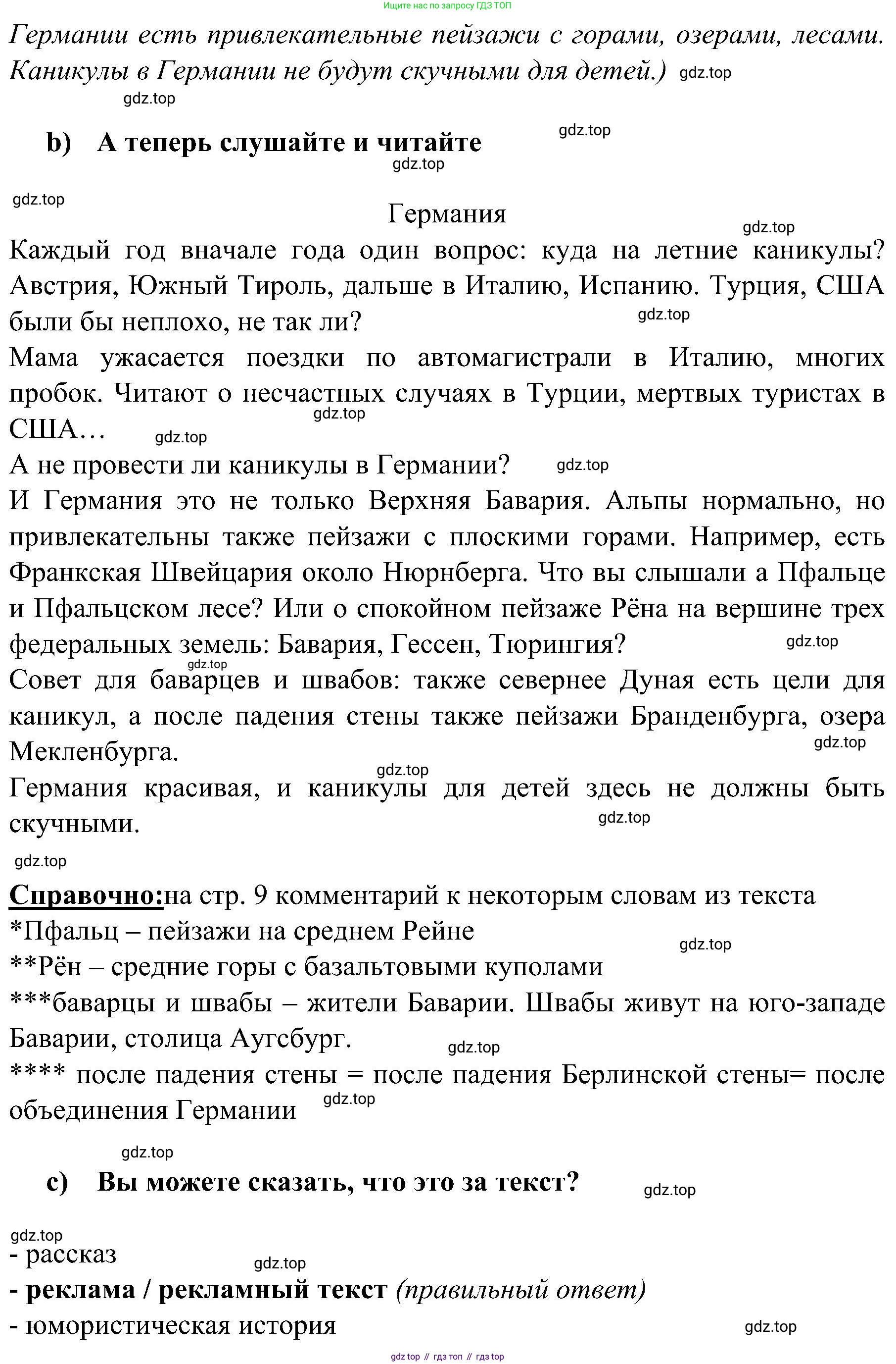 Немецкий язык (Deutsch), 9 класс учебник (lehrbuch), авторы: Бим Инесса Львовна (Bim I), Садомова Людмила Васильевна (Sadomova L), издательство Просвещение, Москва, 2023, бирюзового цвета, страница 8, номер 5, Решение 2023 (продолжение 2)