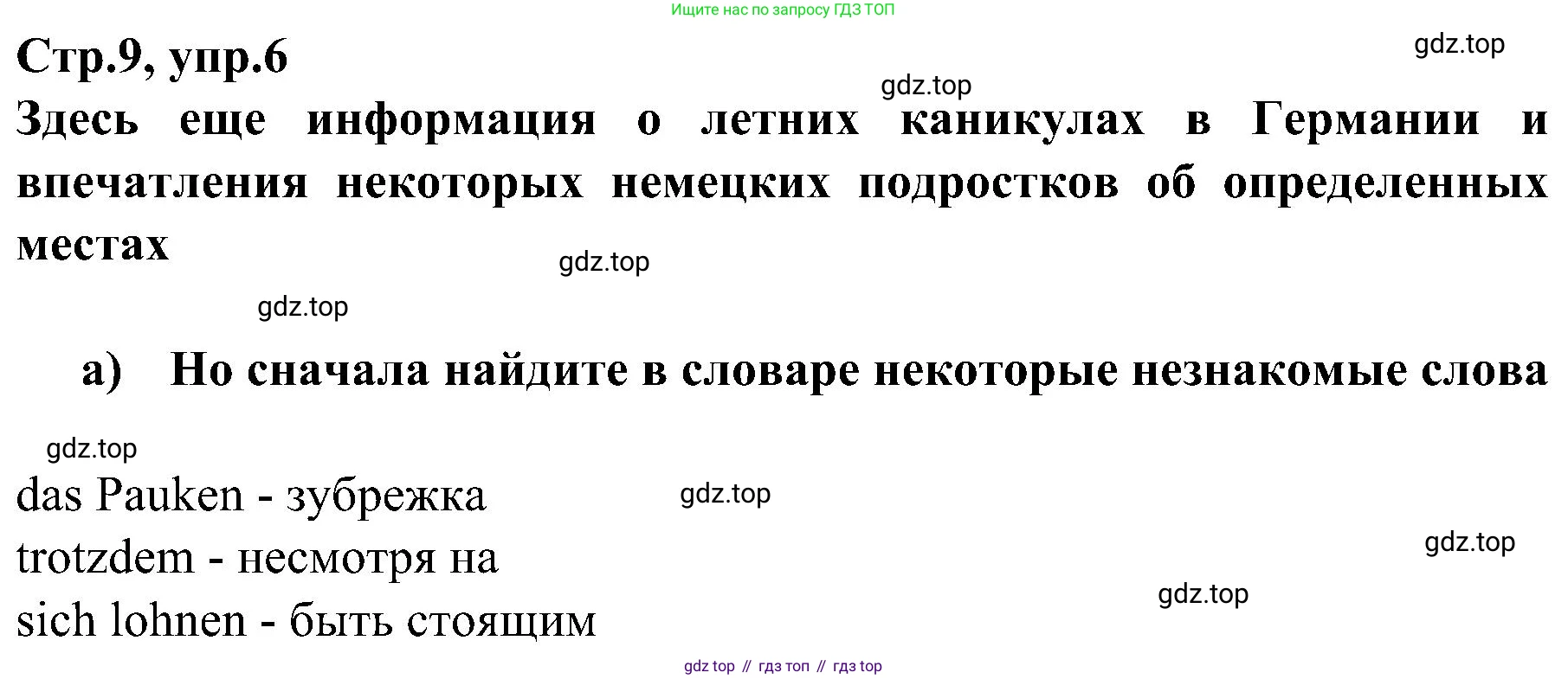 Немецкий язык (Deutsch), 9 класс учебник (lehrbuch), авторы: Бим Инесса Львовна (Bim I), Садомова Людмила Васильевна (Sadomova L), издательство Просвещение, Москва, 2023, бирюзового цвета, страница 9, номер 6, Решение 2023