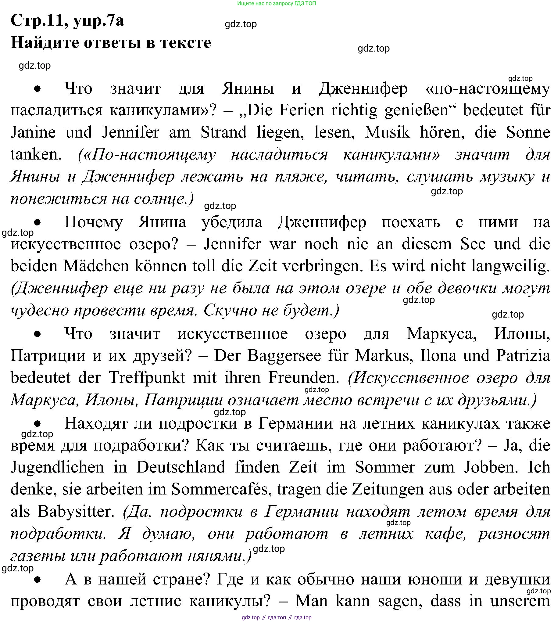 Немецкий язык (Deutsch), 9 класс учебник (lehrbuch), авторы: Бим Инесса Львовна (Bim I), Садомова Людмила Васильевна (Sadomova L), издательство Просвещение, Москва, 2023, бирюзового цвета, страница 11, номер 7, Решение 2023