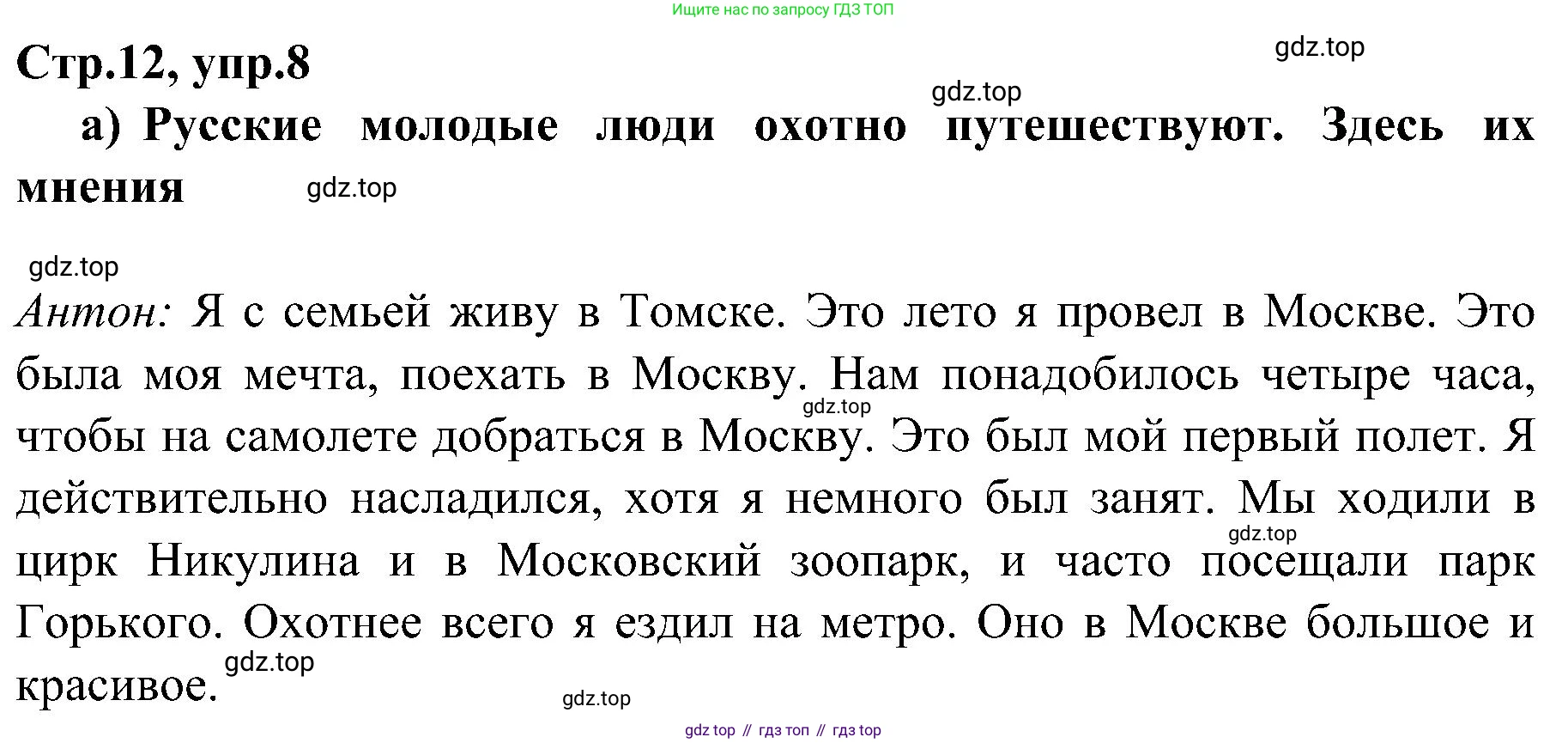 Немецкий язык (Deutsch), 9 класс учебник (lehrbuch), авторы: Бим Инесса Львовна (Bim I), Садомова Людмила Васильевна (Sadomova L), издательство Просвещение, Москва, 2023, бирюзового цвета, страница 12, номер 8, Решение 2023