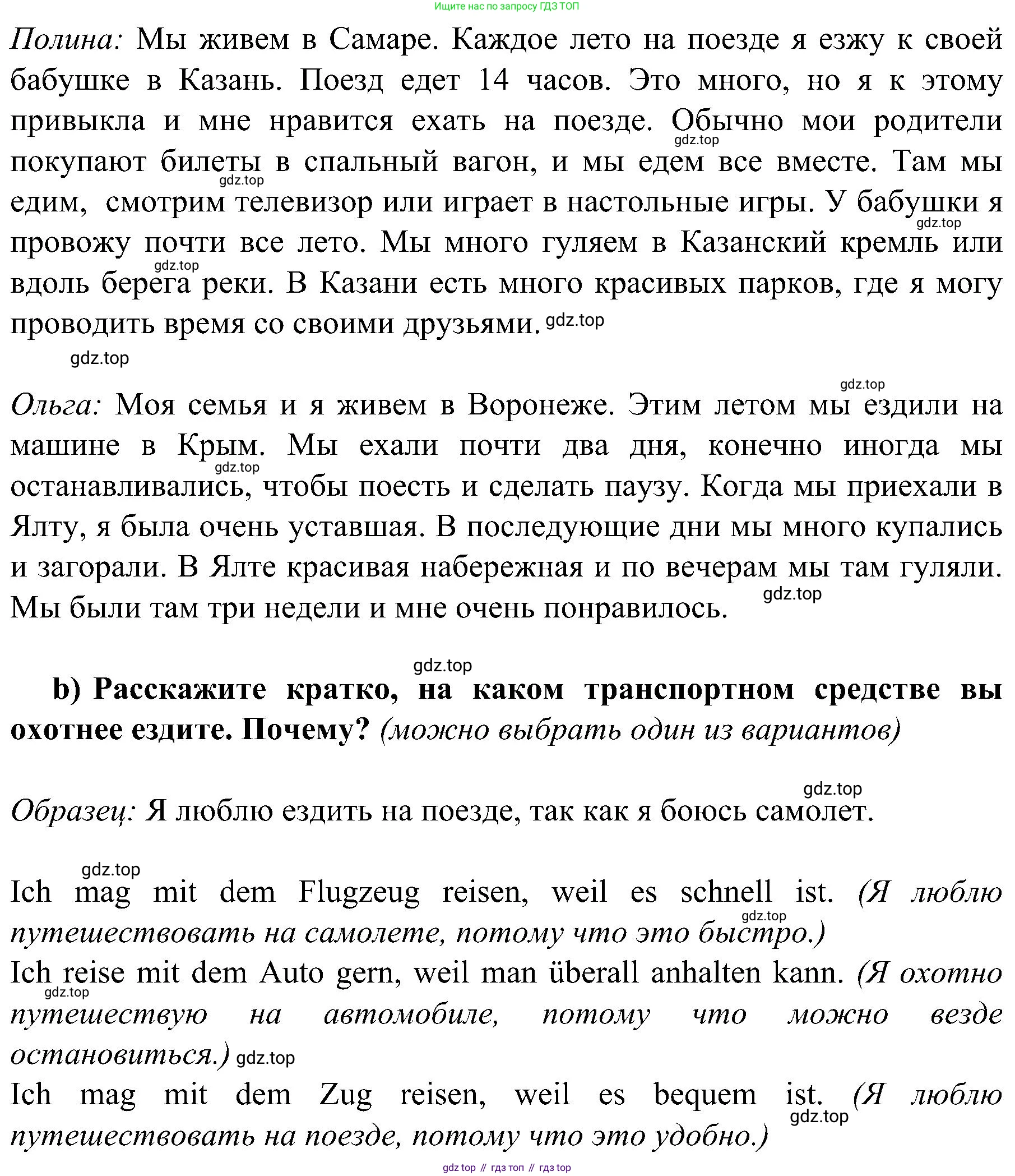 Немецкий язык (Deutsch), 9 класс учебник (lehrbuch), авторы: Бим Инесса Львовна (Bim I), Садомова Людмила Васильевна (Sadomova L), издательство Просвещение, Москва, 2023, бирюзового цвета, страница 12, номер 8, Решение 2023 (продолжение 2)