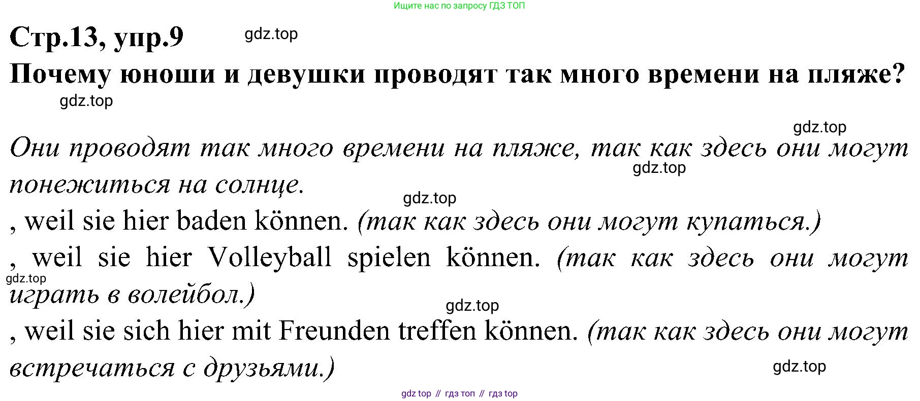 Немецкий язык (Deutsch), 9 класс учебник (lehrbuch), авторы: Бим Инесса Львовна (Bim I), Садомова Людмила Васильевна (Sadomova L), издательство Просвещение, Москва, 2023, бирюзового цвета, страница 13, номер 9, Решение 2023