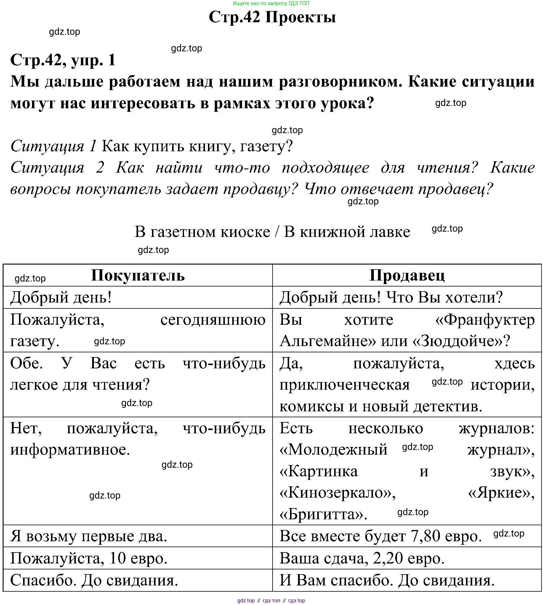 Немецкий язык (Deutsch), 9 класс учебник (lehrbuch), авторы: Бим Инесса Львовна (Bim I), Садомова Людмила Васильевна (Sadomova L), издательство Просвещение, Москва, 2023, бирюзового цвета, страница 42, Решение 2023