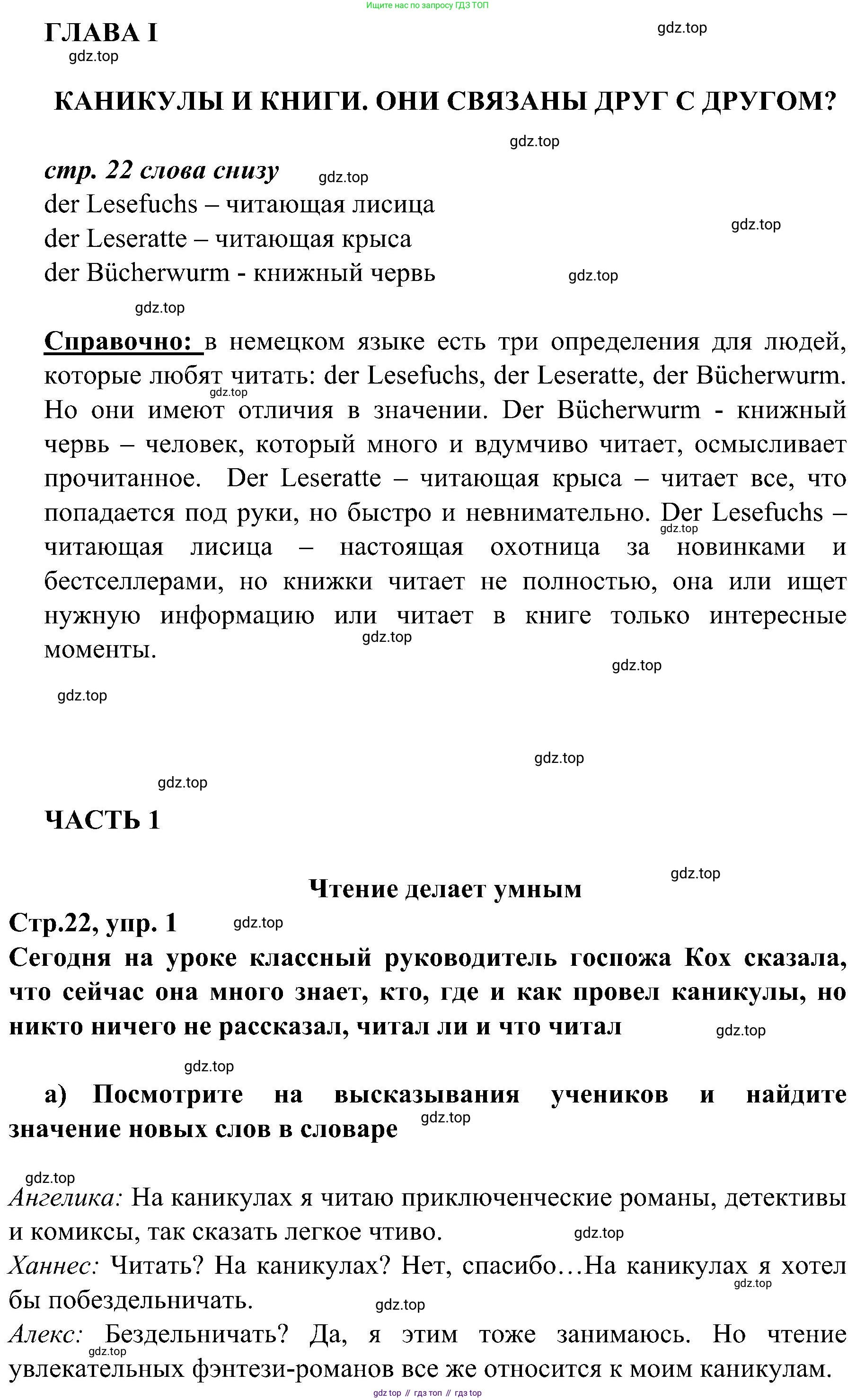 Немецкий язык (Deutsch), 9 класс учебник (lehrbuch), авторы: Бим Инесса Львовна (Bim I), Садомова Людмила Васильевна (Sadomova L), издательство Просвещение, Москва, 2023, бирюзового цвета, страница 22, номер 1, Решение 2023