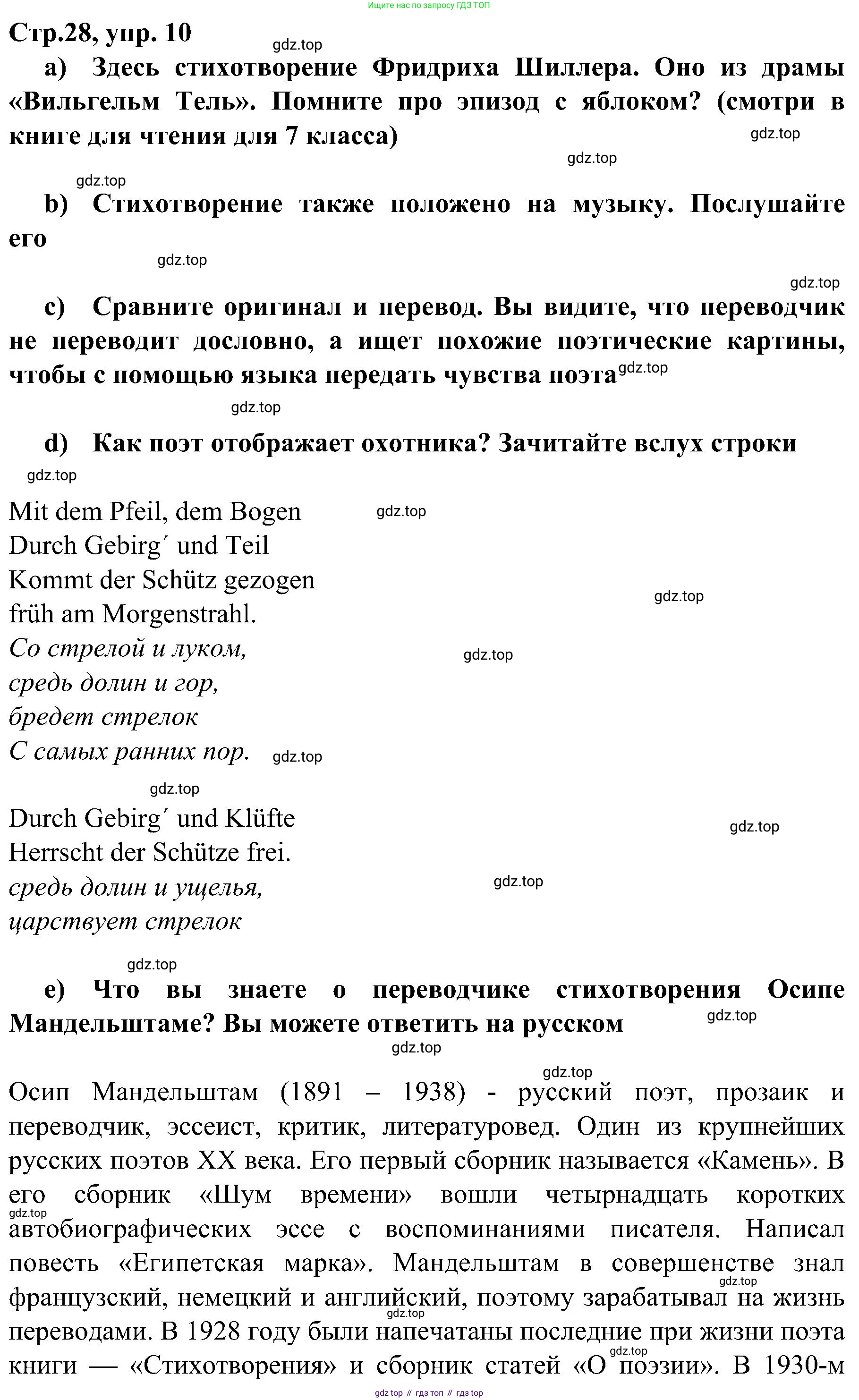 Немецкий язык (Deutsch), 9 класс учебник (lehrbuch), авторы: Бим Инесса Львовна (Bim I), Садомова Людмила Васильевна (Sadomova L), издательство Просвещение, Москва, 2023, бирюзового цвета, страница 28, номер 10, Решение 2023