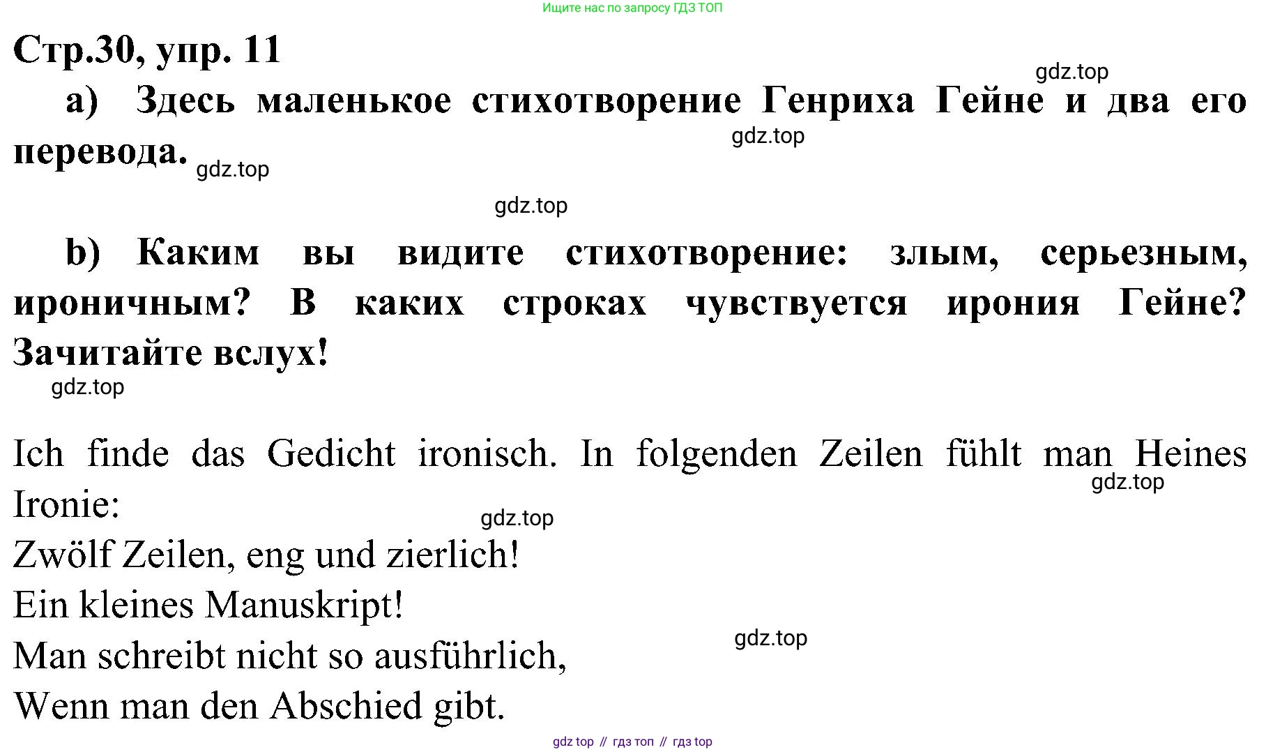 Немецкий язык (Deutsch), 9 класс учебник (lehrbuch), авторы: Бим Инесса Львовна (Bim I), Садомова Людмила Васильевна (Sadomova L), издательство Просвещение, Москва, 2023, бирюзового цвета, страница 30, номер 11, Решение 2023