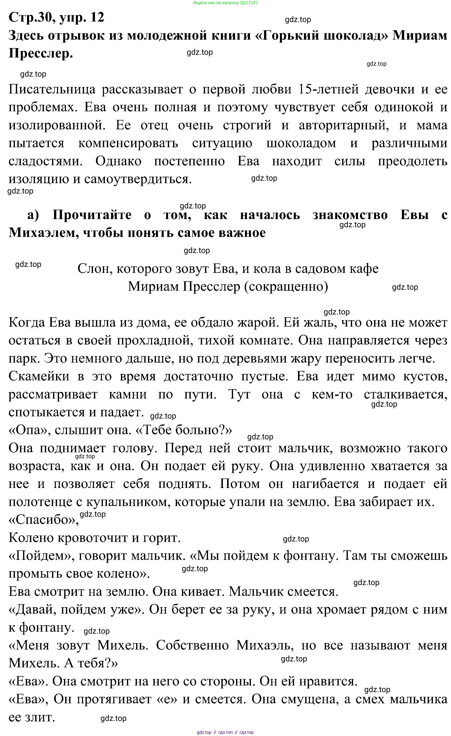 Немецкий язык (Deutsch), 9 класс учебник (lehrbuch), авторы: Бим Инесса Львовна (Bim I), Садомова Людмила Васильевна (Sadomova L), издательство Просвещение, Москва, 2023, бирюзового цвета, страница 30, номер 12, Решение 2023
