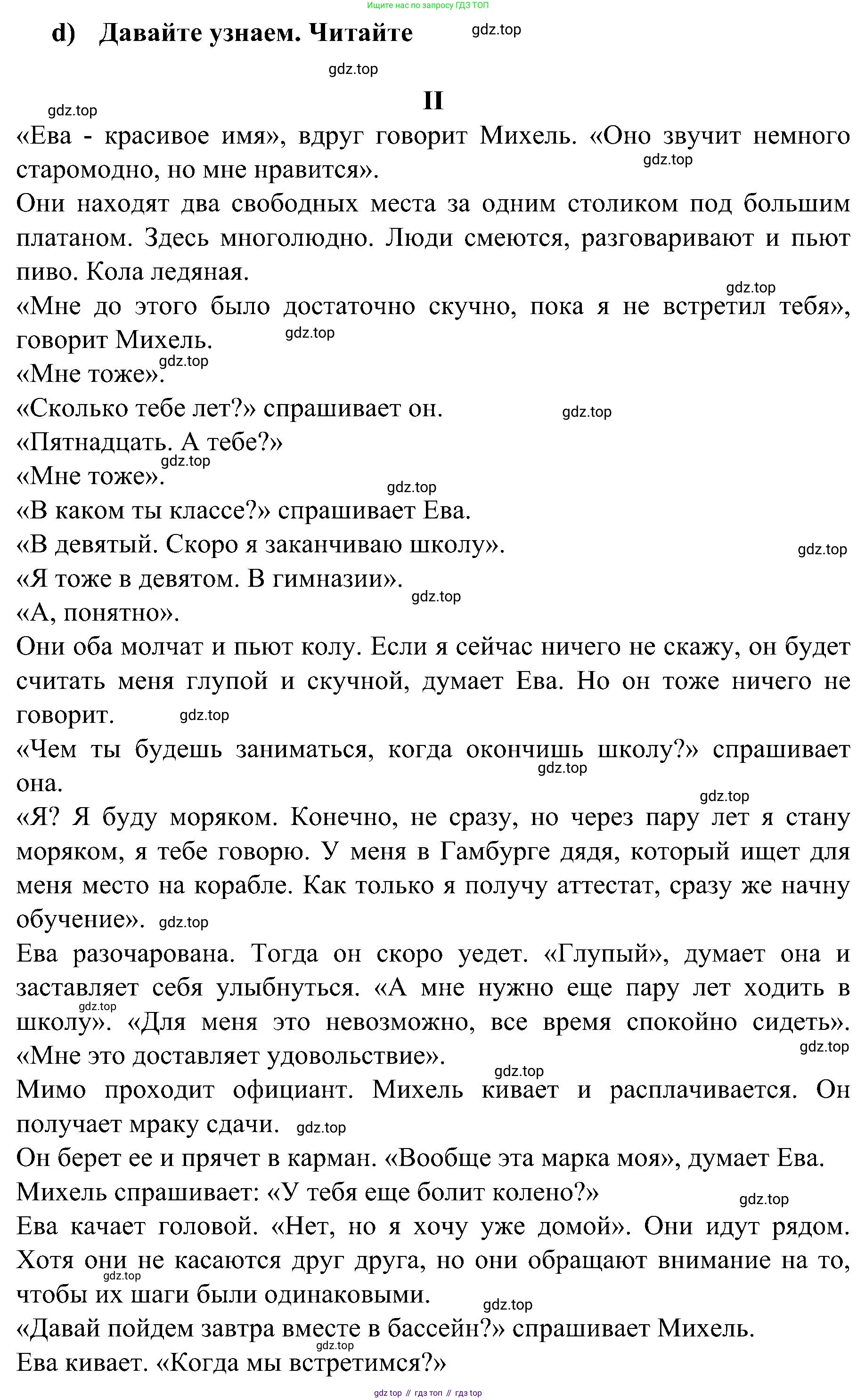 Немецкий язык (Deutsch), 9 класс учебник (lehrbuch), авторы: Бим Инесса Львовна (Bim I), Садомова Людмила Васильевна (Sadomova L), издательство Просвещение, Москва, 2023, бирюзового цвета, страница 30, номер 12, Решение 2023 (продолжение 3)