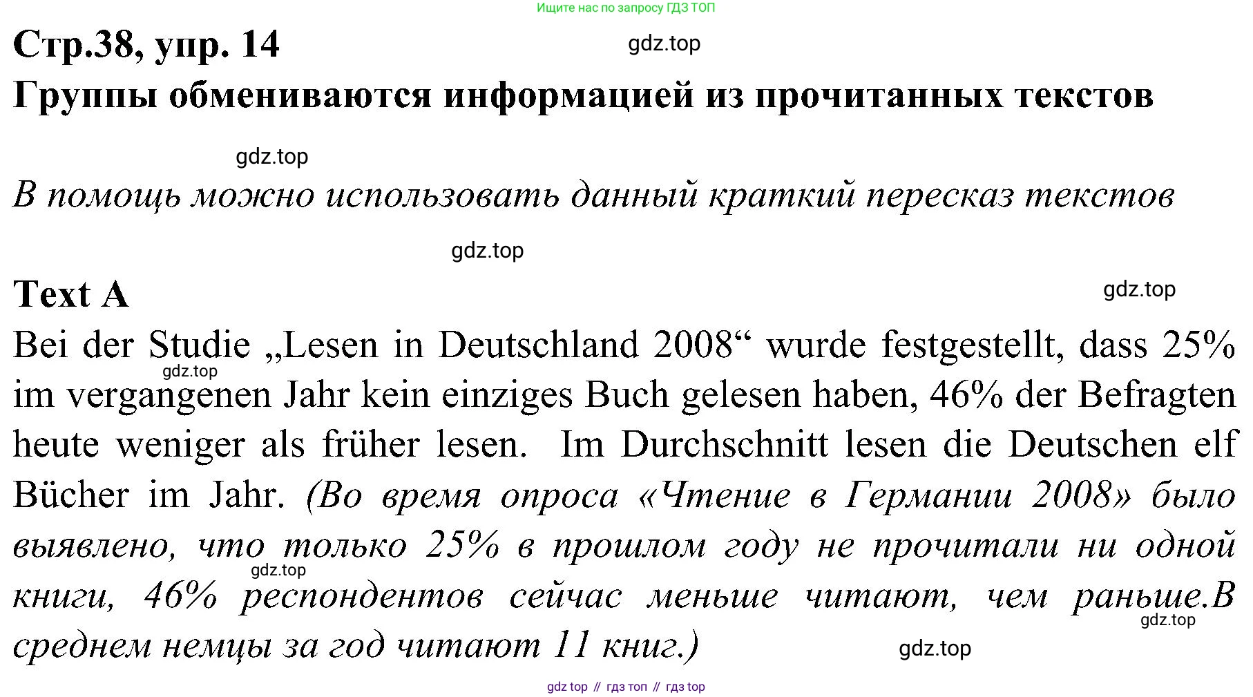 Немецкий язык (Deutsch), 9 класс учебник (lehrbuch), авторы: Бим Инесса Львовна (Bim I), Садомова Людмила Васильевна (Sadomova L), издательство Просвещение, Москва, 2023, бирюзового цвета, страница 38, номер 14, Решение 2023