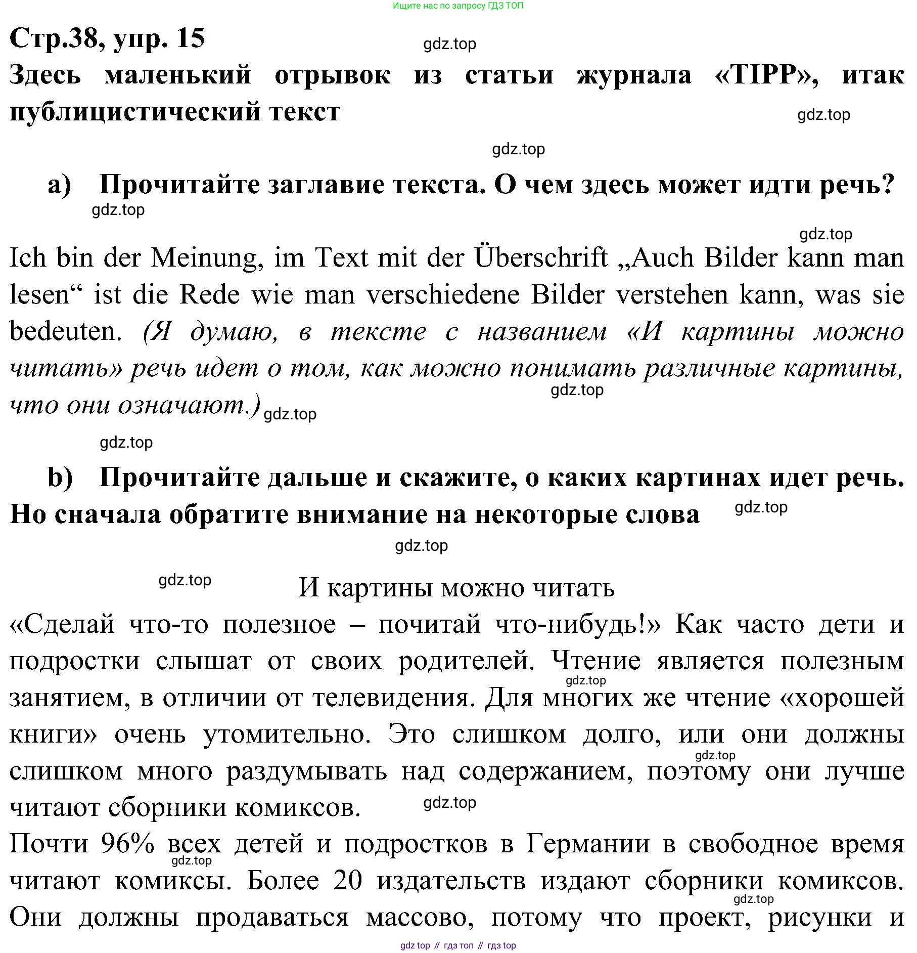 Немецкий язык (Deutsch), 9 класс учебник (lehrbuch), авторы: Бим Инесса Львовна (Bim I), Садомова Людмила Васильевна (Sadomova L), издательство Просвещение, Москва, 2023, бирюзового цвета, страница 38, номер 15, Решение 2023