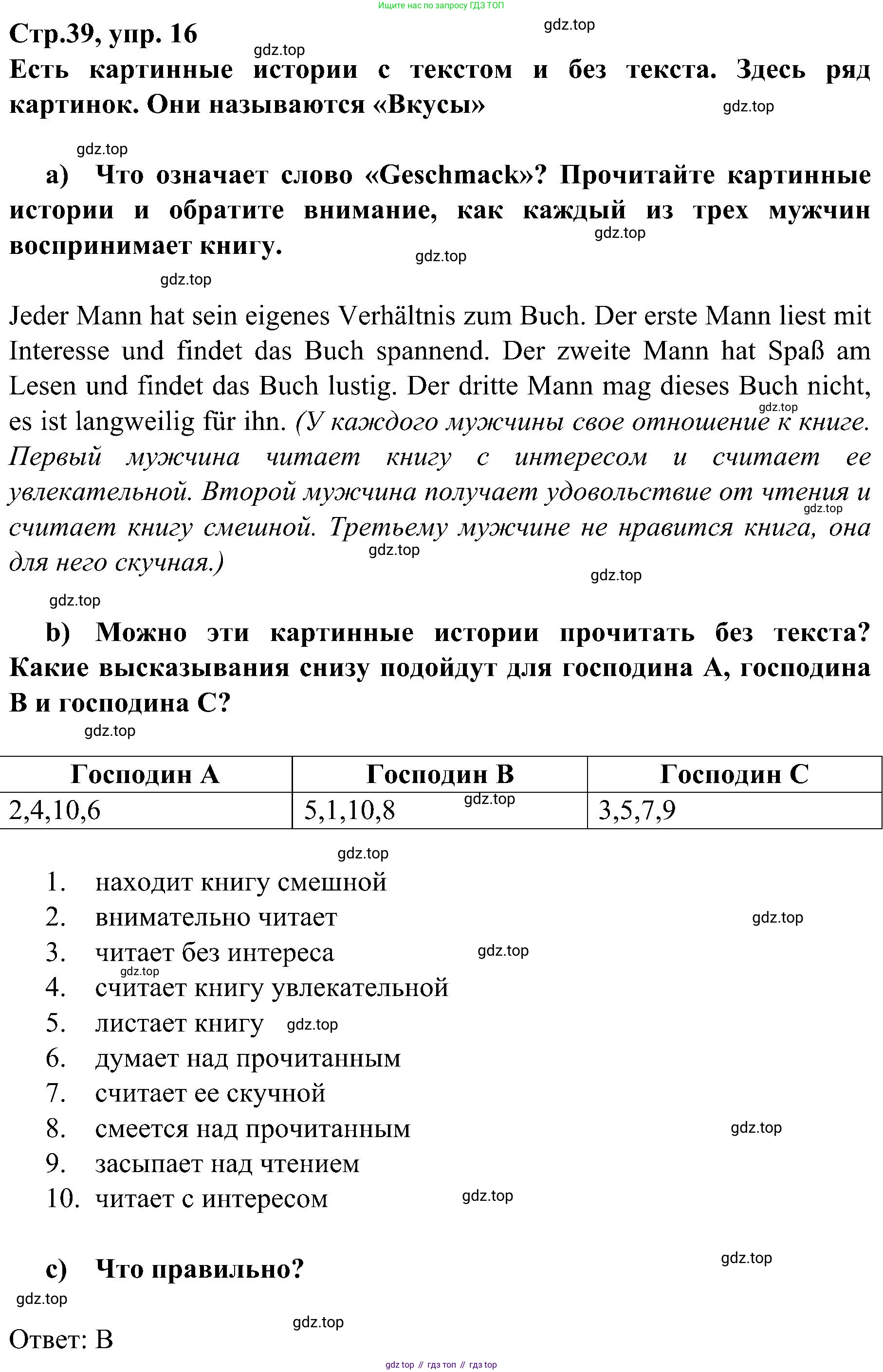 Немецкий язык (Deutsch), 9 класс учебник (lehrbuch), авторы: Бим Инесса Львовна (Bim I), Садомова Людмила Васильевна (Sadomova L), издательство Просвещение, Москва, 2023, бирюзового цвета, страница 39, номер 16, Решение 2023