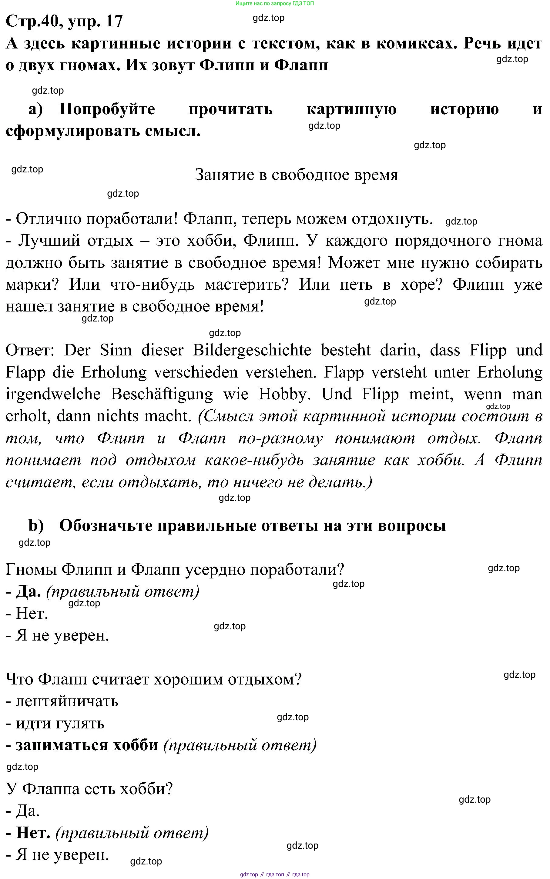 Немецкий язык (Deutsch), 9 класс учебник (lehrbuch), авторы: Бим Инесса Львовна (Bim I), Садомова Людмила Васильевна (Sadomova L), издательство Просвещение, Москва, 2023, бирюзового цвета, страница 40, номер 17, Решение 2023