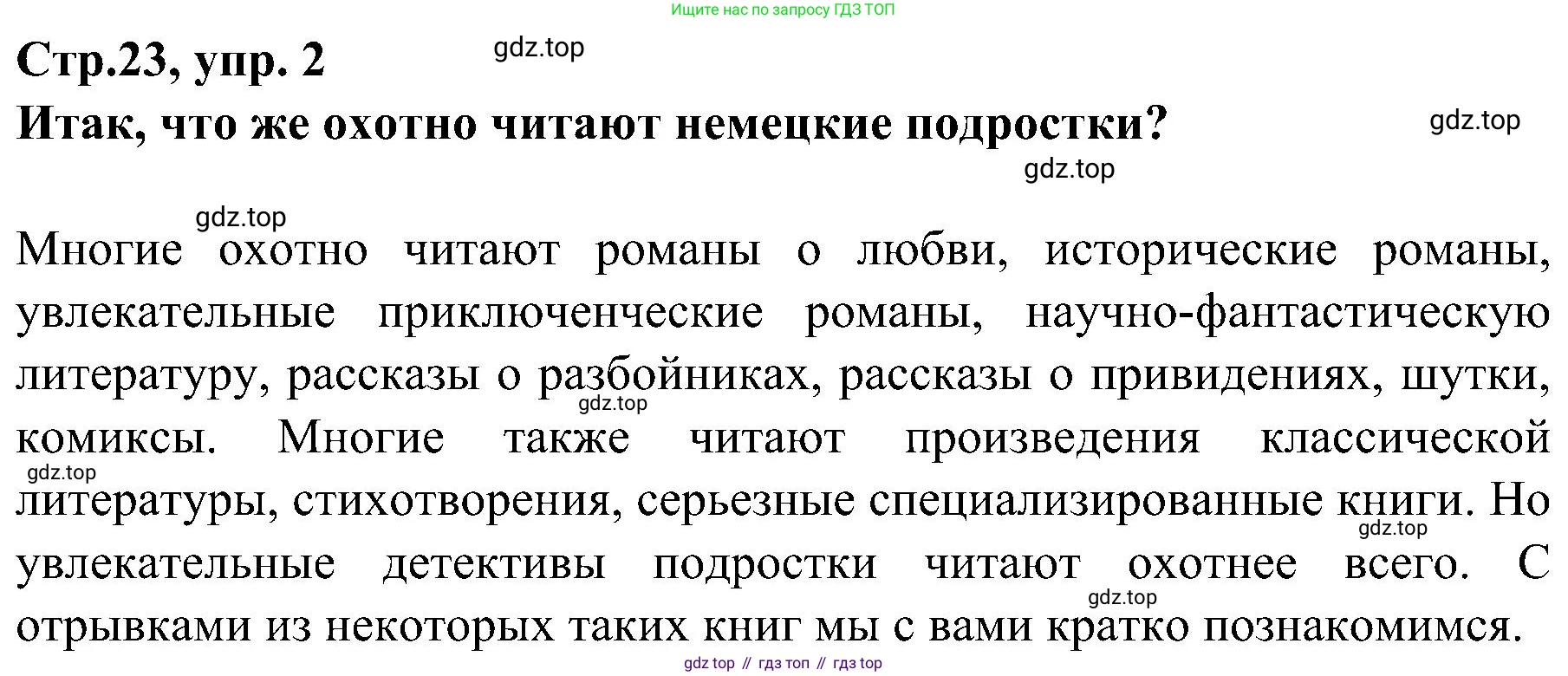 Немецкий язык (Deutsch), 9 класс учебник (lehrbuch), авторы: Бим Инесса Львовна (Bim I), Садомова Людмила Васильевна (Sadomova L), издательство Просвещение, Москва, 2023, бирюзового цвета, страница 23, номер 2, Решение 2023