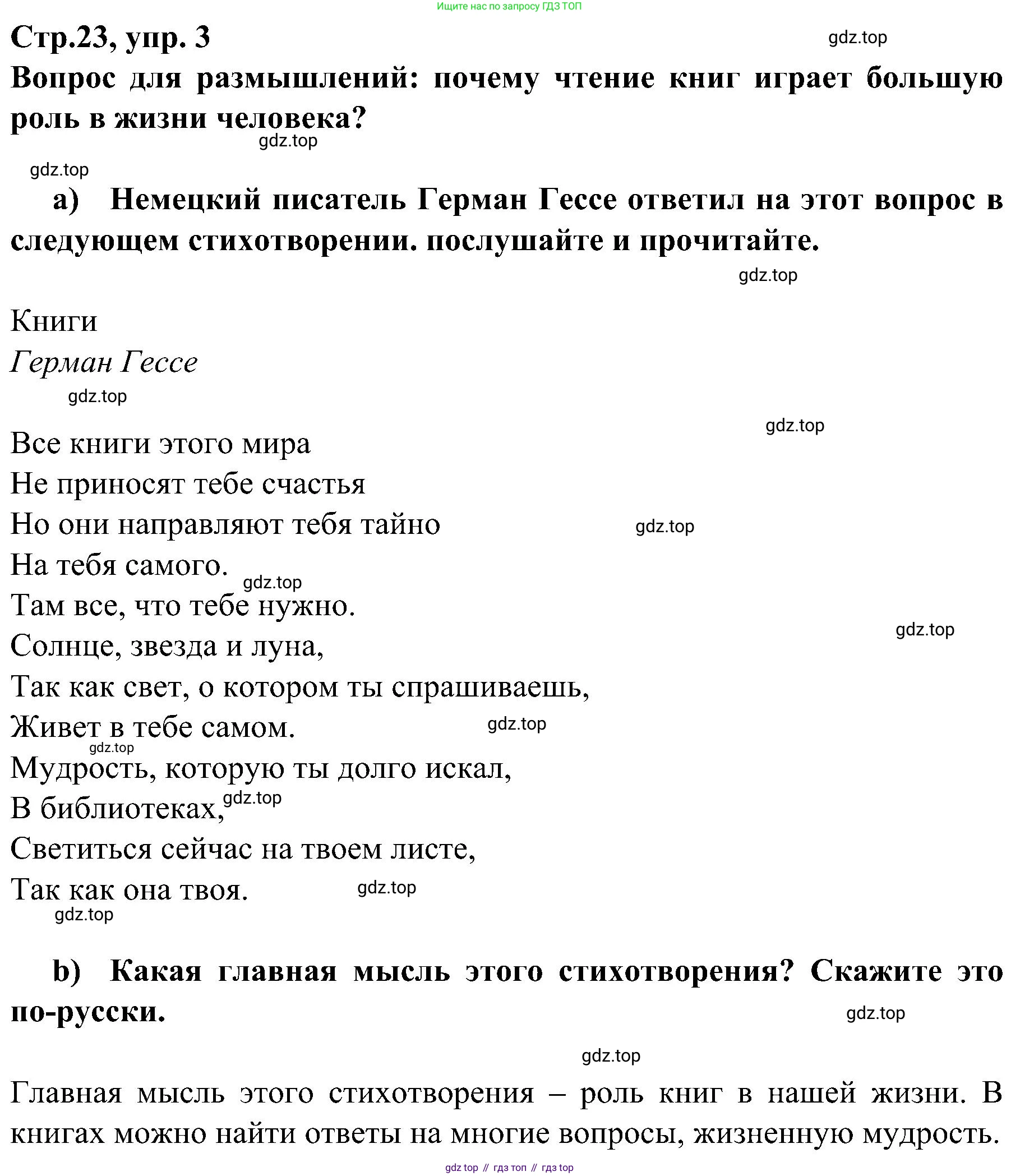Немецкий язык (Deutsch), 9 класс учебник (lehrbuch), авторы: Бим Инесса Львовна (Bim I), Садомова Людмила Васильевна (Sadomova L), издательство Просвещение, Москва, 2023, бирюзового цвета, страница 23, номер 3, Решение 2023