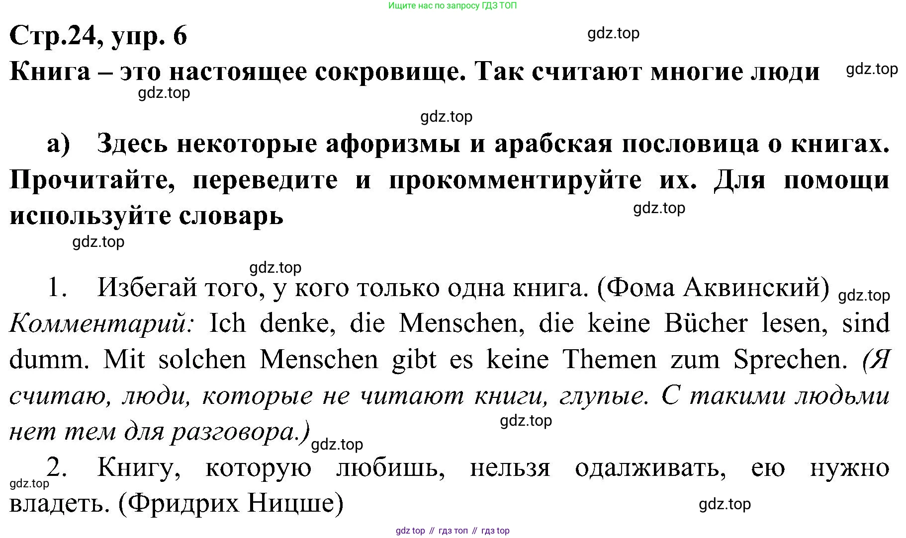 Немецкий язык (Deutsch), 9 класс учебник (lehrbuch), авторы: Бим Инесса Львовна (Bim I), Садомова Людмила Васильевна (Sadomova L), издательство Просвещение, Москва, 2023, бирюзового цвета, страница 24, номер 6, Решение 2023