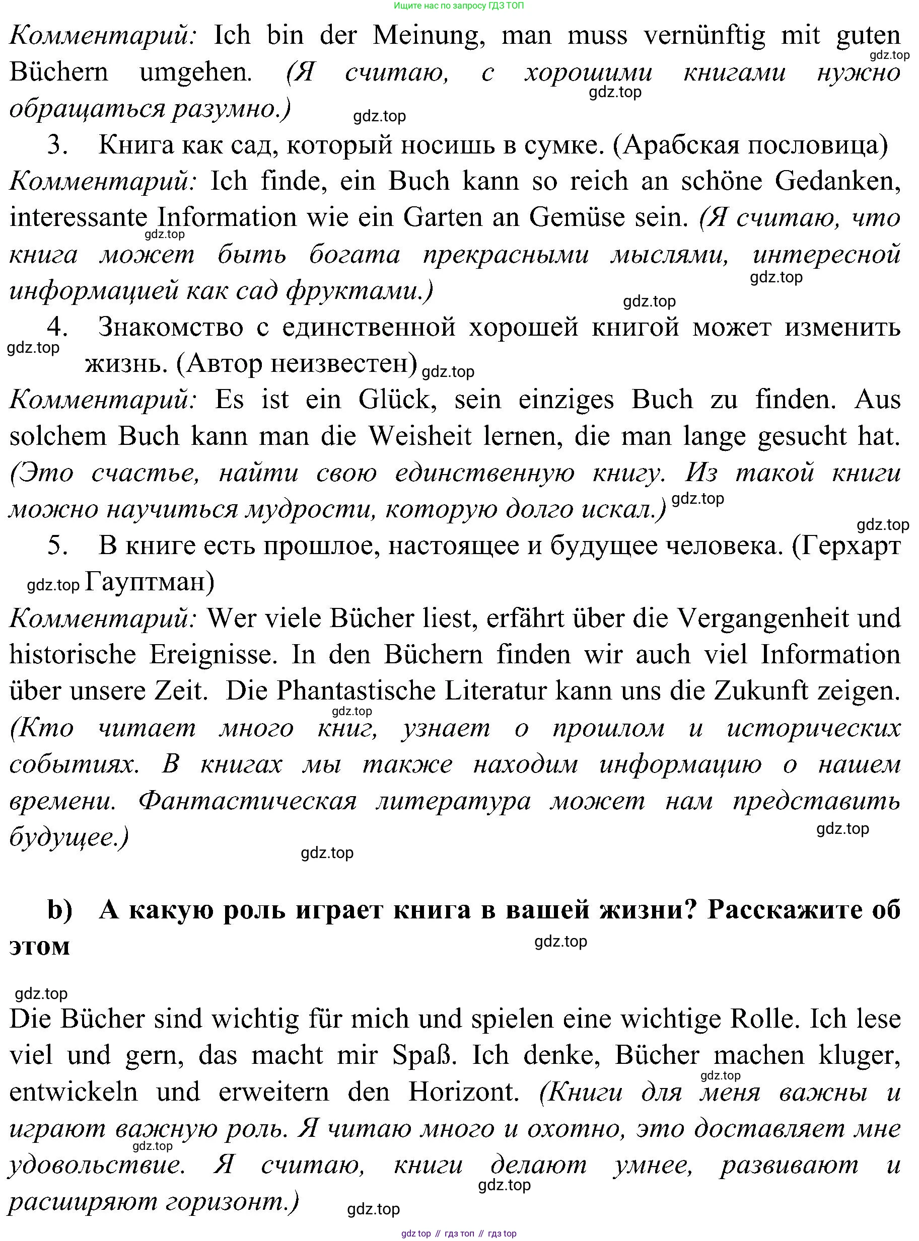 Немецкий язык (Deutsch), 9 класс учебник (lehrbuch), авторы: Бим Инесса Львовна (Bim I), Садомова Людмила Васильевна (Sadomova L), издательство Просвещение, Москва, 2023, бирюзового цвета, страница 24, номер 6, Решение 2023 (продолжение 2)