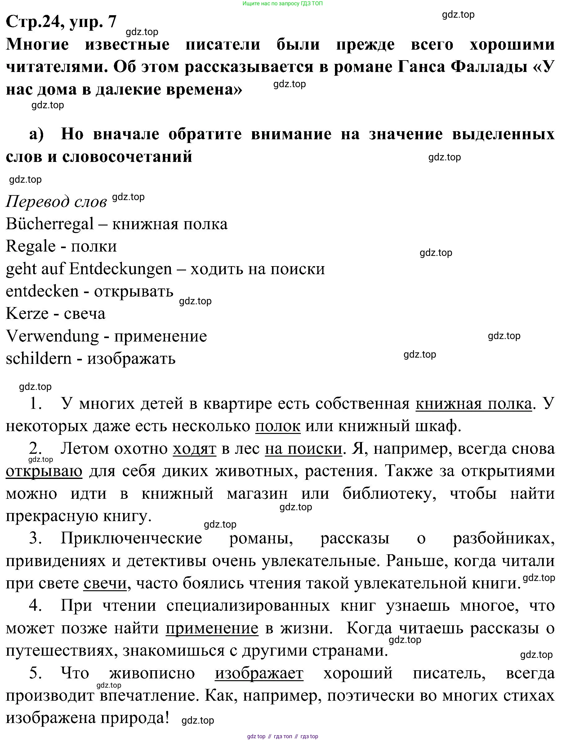 Немецкий язык (Deutsch), 9 класс учебник (lehrbuch), авторы: Бим Инесса Львовна (Bim I), Садомова Людмила Васильевна (Sadomova L), издательство Просвещение, Москва, 2023, бирюзового цвета, страница 24, номер 7, Решение 2023