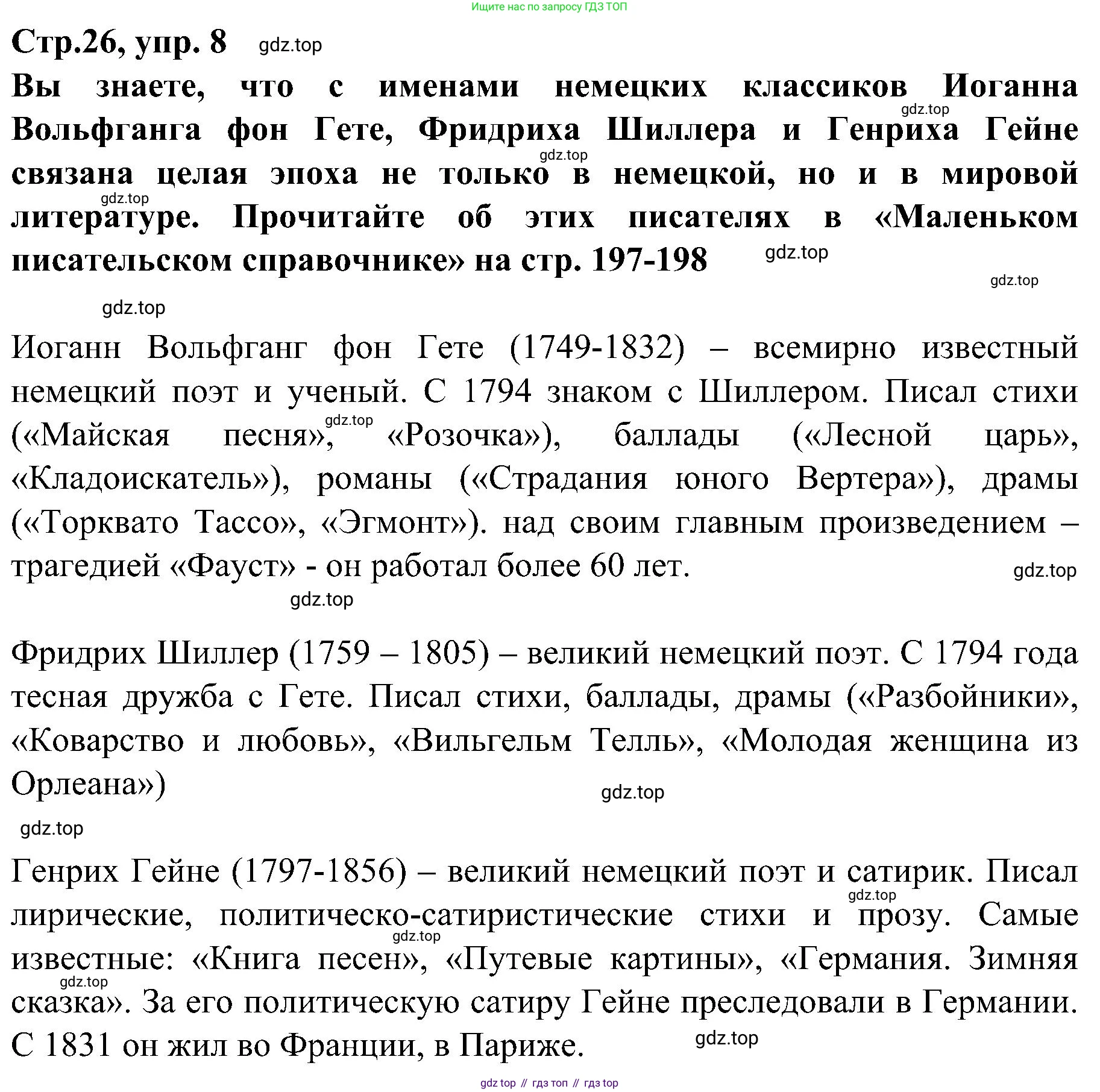 Немецкий язык (Deutsch), 9 класс учебник (lehrbuch), авторы: Бим Инесса Львовна (Bim I), Садомова Людмила Васильевна (Sadomova L), издательство Просвещение, Москва, 2023, бирюзового цвета, страница 26, номер 8, Решение 2023