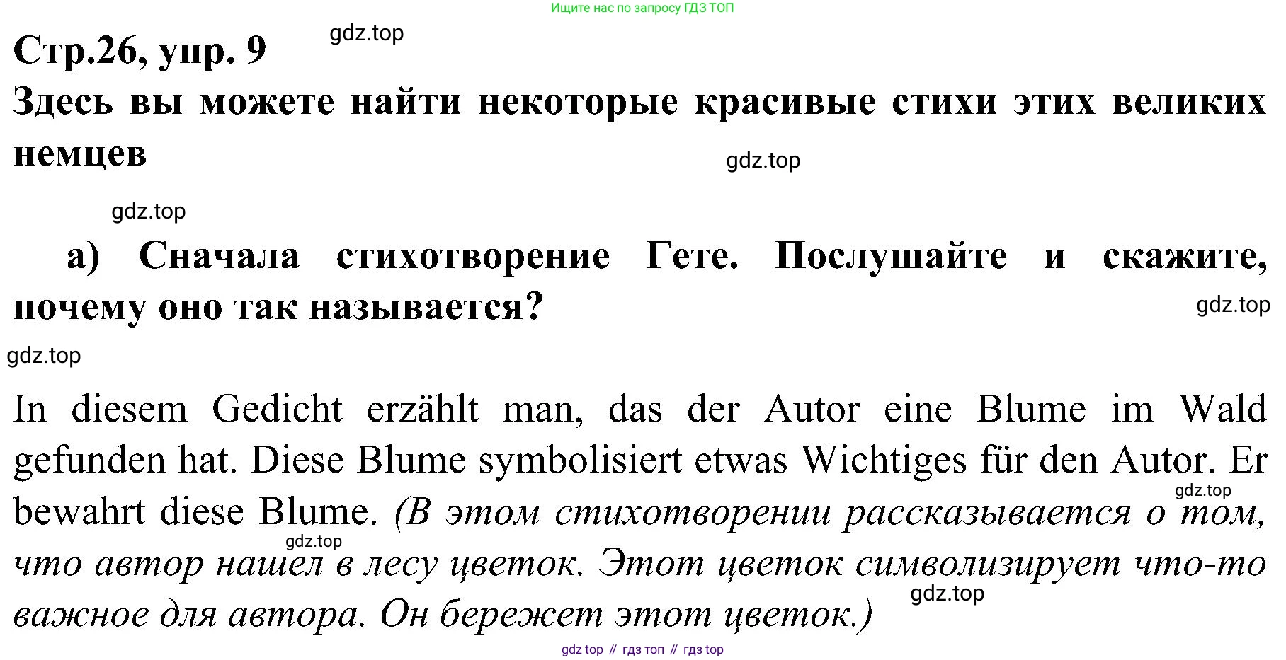 Немецкий язык (Deutsch), 9 класс учебник (lehrbuch), авторы: Бим Инесса Львовна (Bim I), Садомова Людмила Васильевна (Sadomova L), издательство Просвещение, Москва, 2023, бирюзового цвета, страница 26, номер 9, Решение 2023