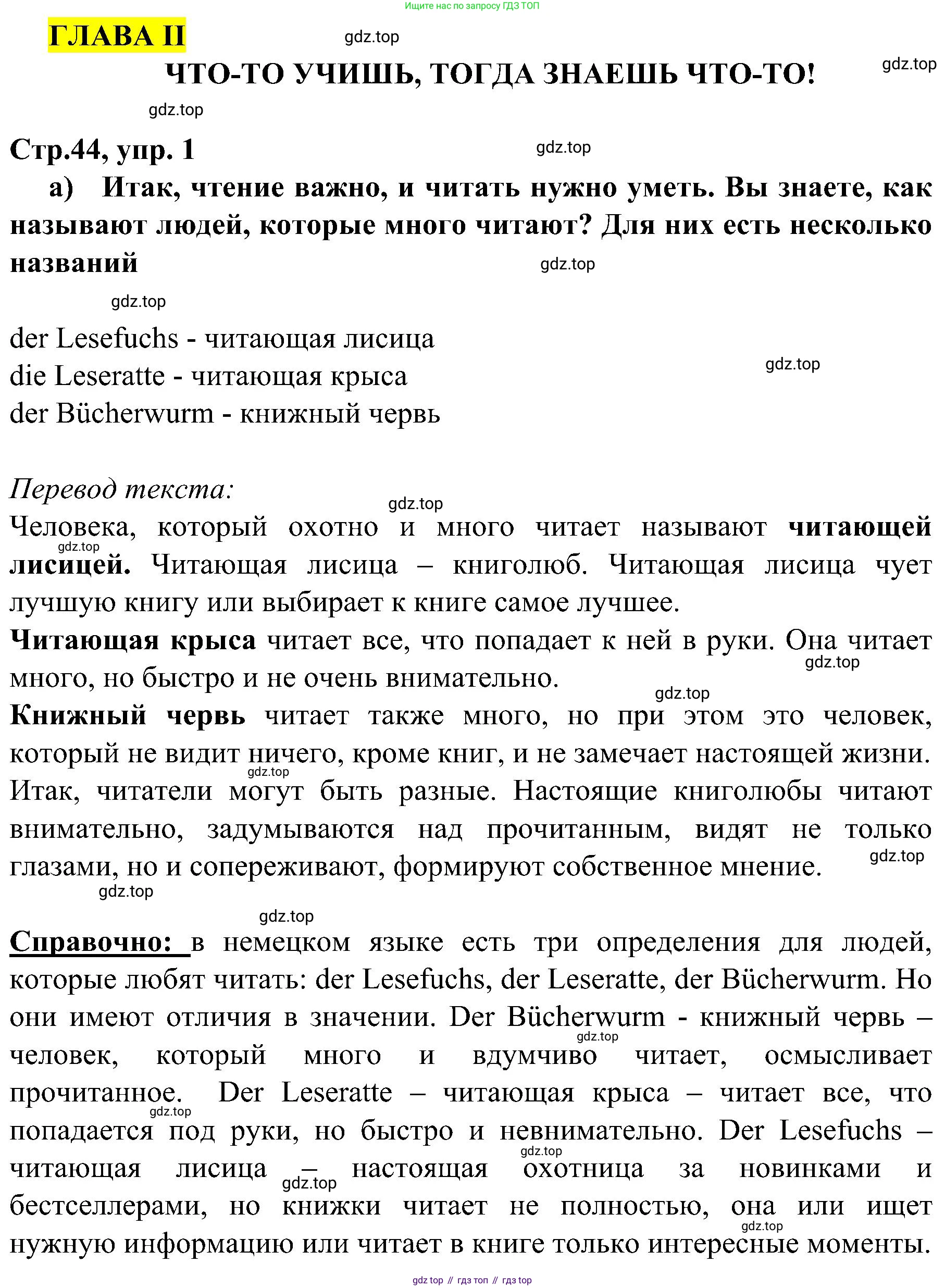 Немецкий язык (Deutsch), 9 класс учебник (lehrbuch), авторы: Бим Инесса Львовна (Bim I), Садомова Людмила Васильевна (Sadomova L), издательство Просвещение, Москва, 2023, бирюзового цвета, страница 44, номер 1, Решение 2023