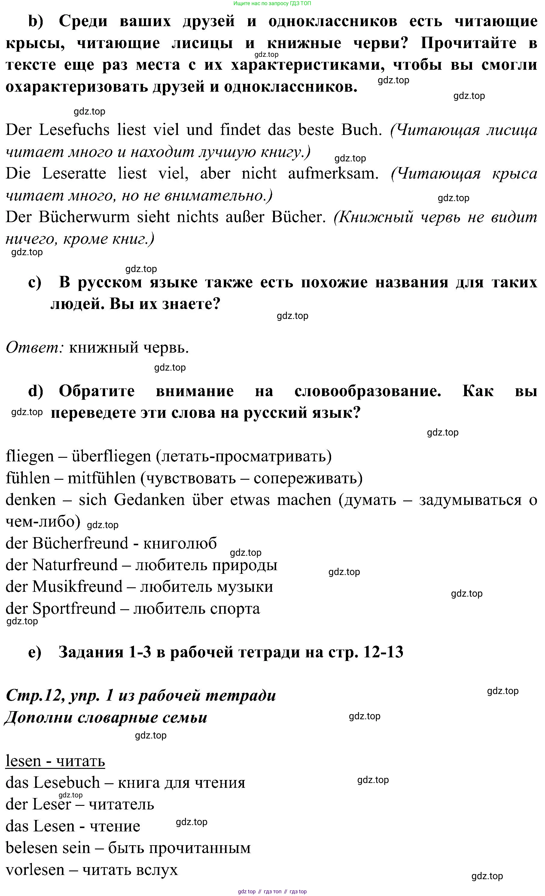 Немецкий язык (Deutsch), 9 класс учебник (lehrbuch), авторы: Бим Инесса Львовна (Bim I), Садомова Людмила Васильевна (Sadomova L), издательство Просвещение, Москва, 2023, бирюзового цвета, страница 44, номер 1, Решение 2023 (продолжение 2)