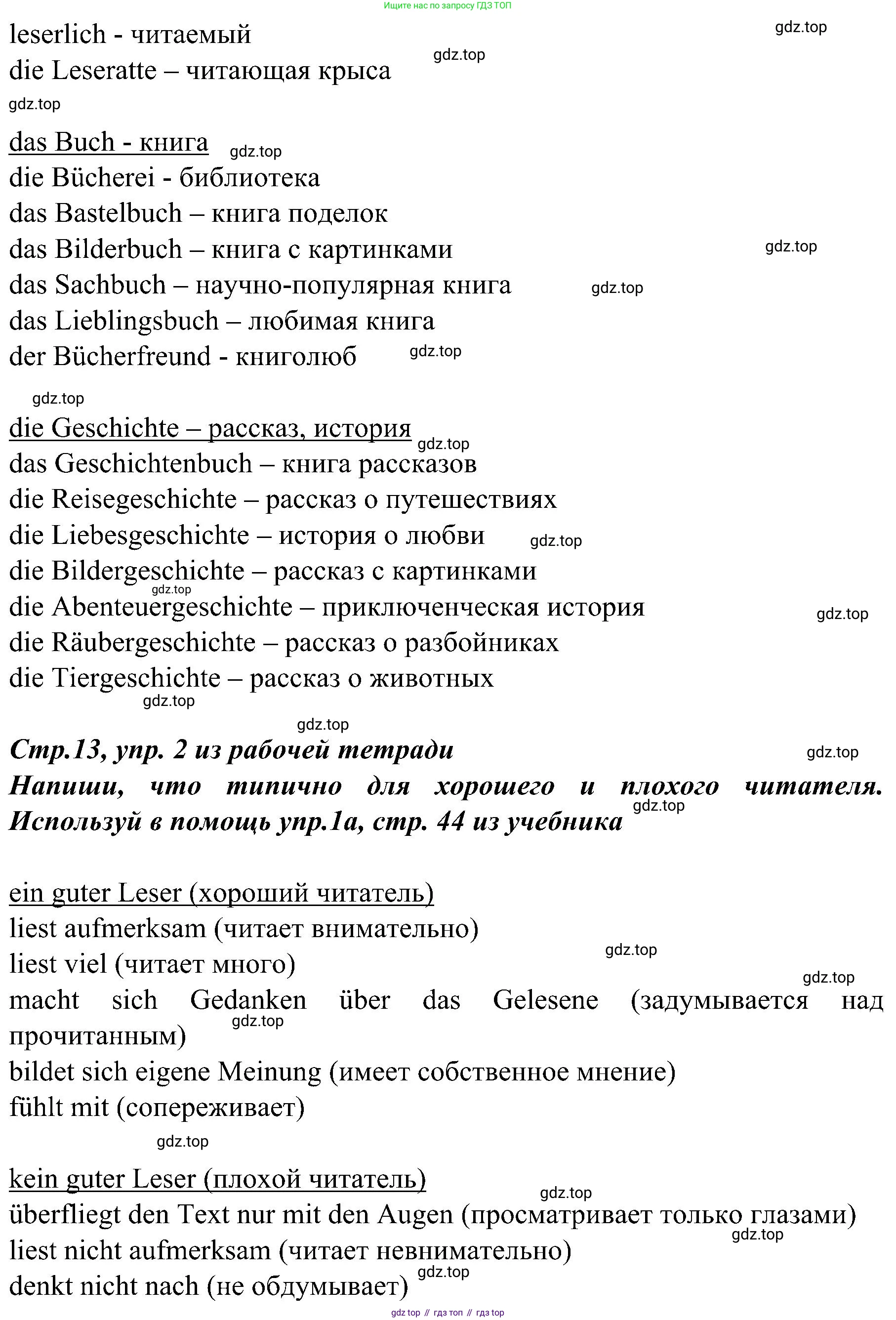 Немецкий язык (Deutsch), 9 класс учебник (lehrbuch), авторы: Бим Инесса Львовна (Bim I), Садомова Людмила Васильевна (Sadomova L), издательство Просвещение, Москва, 2023, бирюзового цвета, страница 44, номер 1, Решение 2023 (продолжение 3)