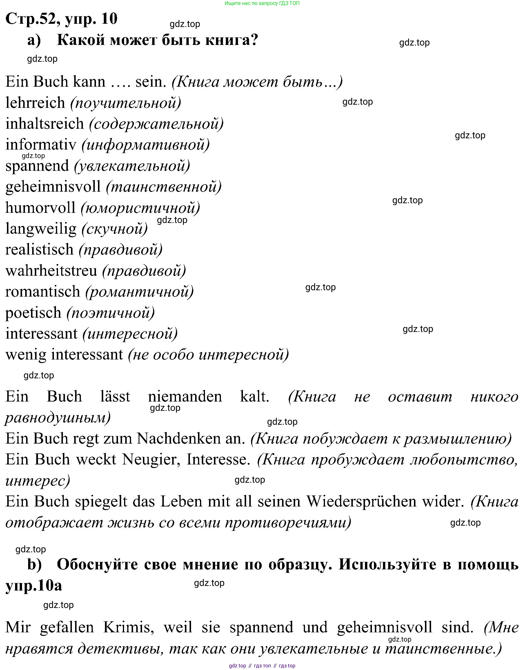 Немецкий язык (Deutsch), 9 класс учебник (lehrbuch), авторы: Бим Инесса Львовна (Bim I), Садомова Людмила Васильевна (Sadomova L), издательство Просвещение, Москва, 2023, бирюзового цвета, страница 52, номер 10, Решение 2023