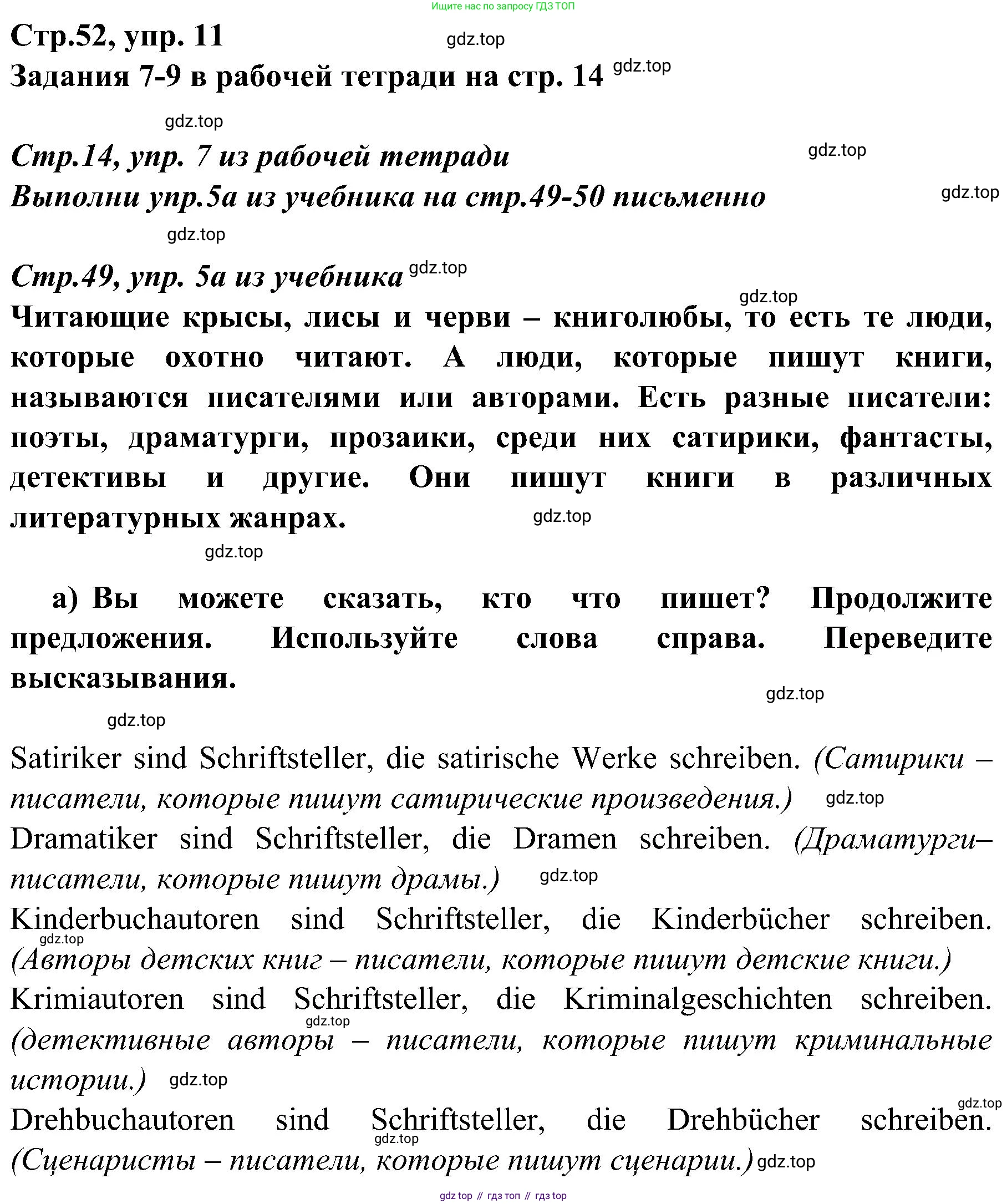Немецкий язык (Deutsch), 9 класс учебник (lehrbuch), авторы: Бим Инесса Львовна (Bim I), Садомова Людмила Васильевна (Sadomova L), издательство Просвещение, Москва, 2023, бирюзового цвета, страница 52, номер 11, Решение 2023