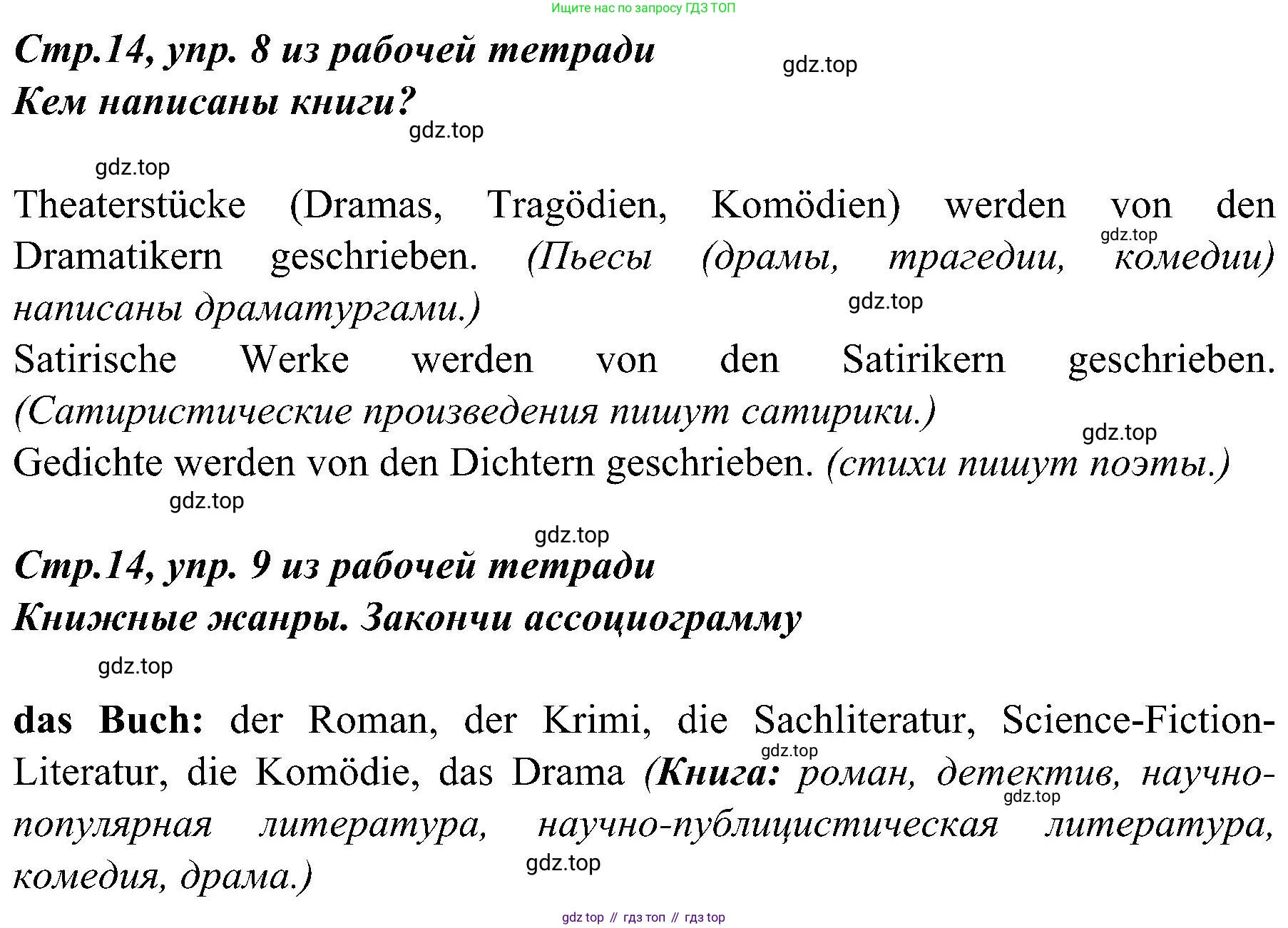 Немецкий язык (Deutsch), 9 класс учебник (lehrbuch), авторы: Бим Инесса Львовна (Bim I), Садомова Людмила Васильевна (Sadomova L), издательство Просвещение, Москва, 2023, бирюзового цвета, страница 52, номер 11, Решение 2023 (продолжение 2)