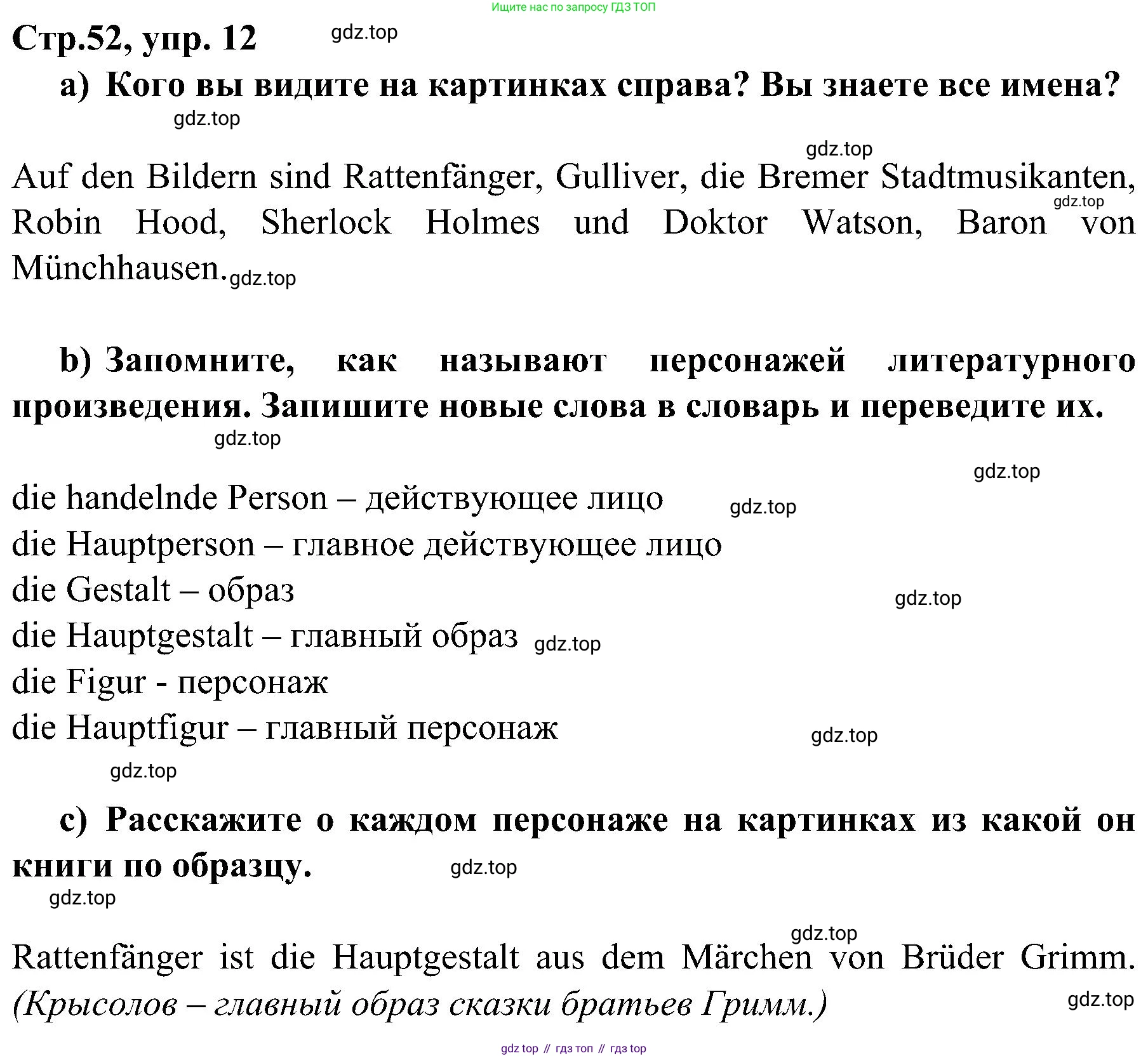 Немецкий язык (Deutsch), 9 класс учебник (lehrbuch), авторы: Бим Инесса Львовна (Bim I), Садомова Людмила Васильевна (Sadomova L), издательство Просвещение, Москва, 2023, бирюзового цвета, страница 52, номер 12, Решение 2023