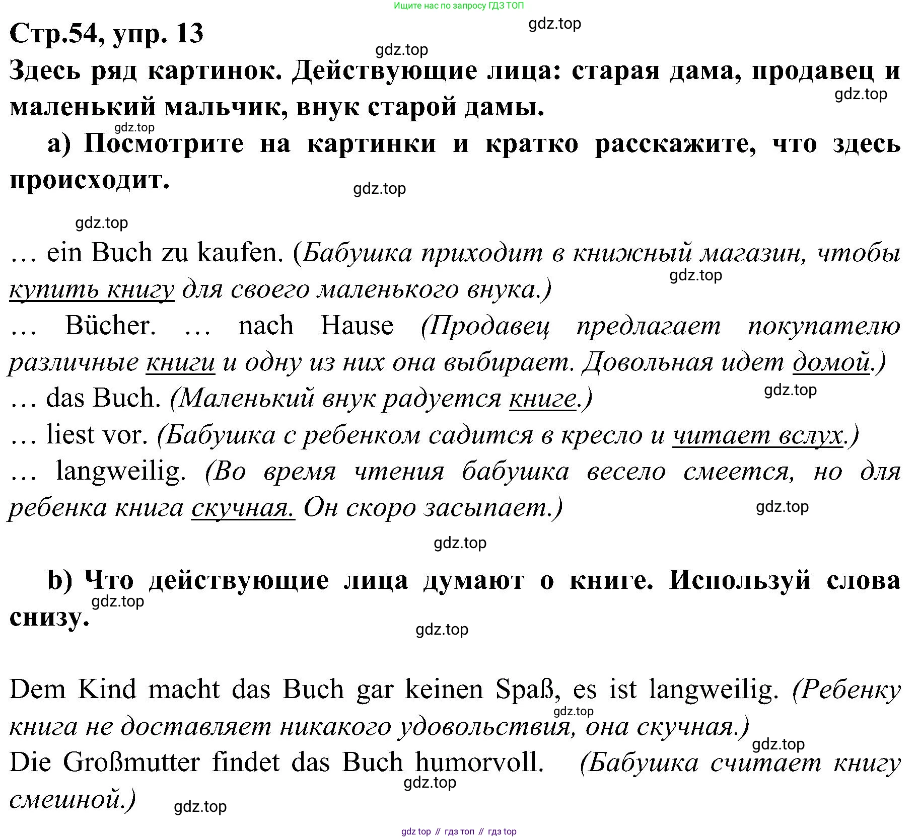 Немецкий язык (Deutsch), 9 класс учебник (lehrbuch), авторы: Бим Инесса Львовна (Bim I), Садомова Людмила Васильевна (Sadomova L), издательство Просвещение, Москва, 2023, бирюзового цвета, страница 54, номер 13, Решение 2023